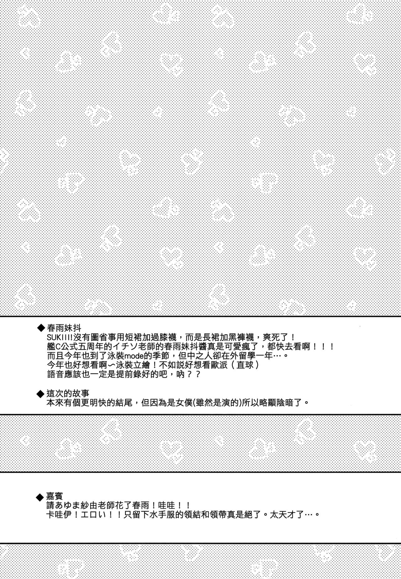 HarusaMaid wa Dojiranai!? - Page 21