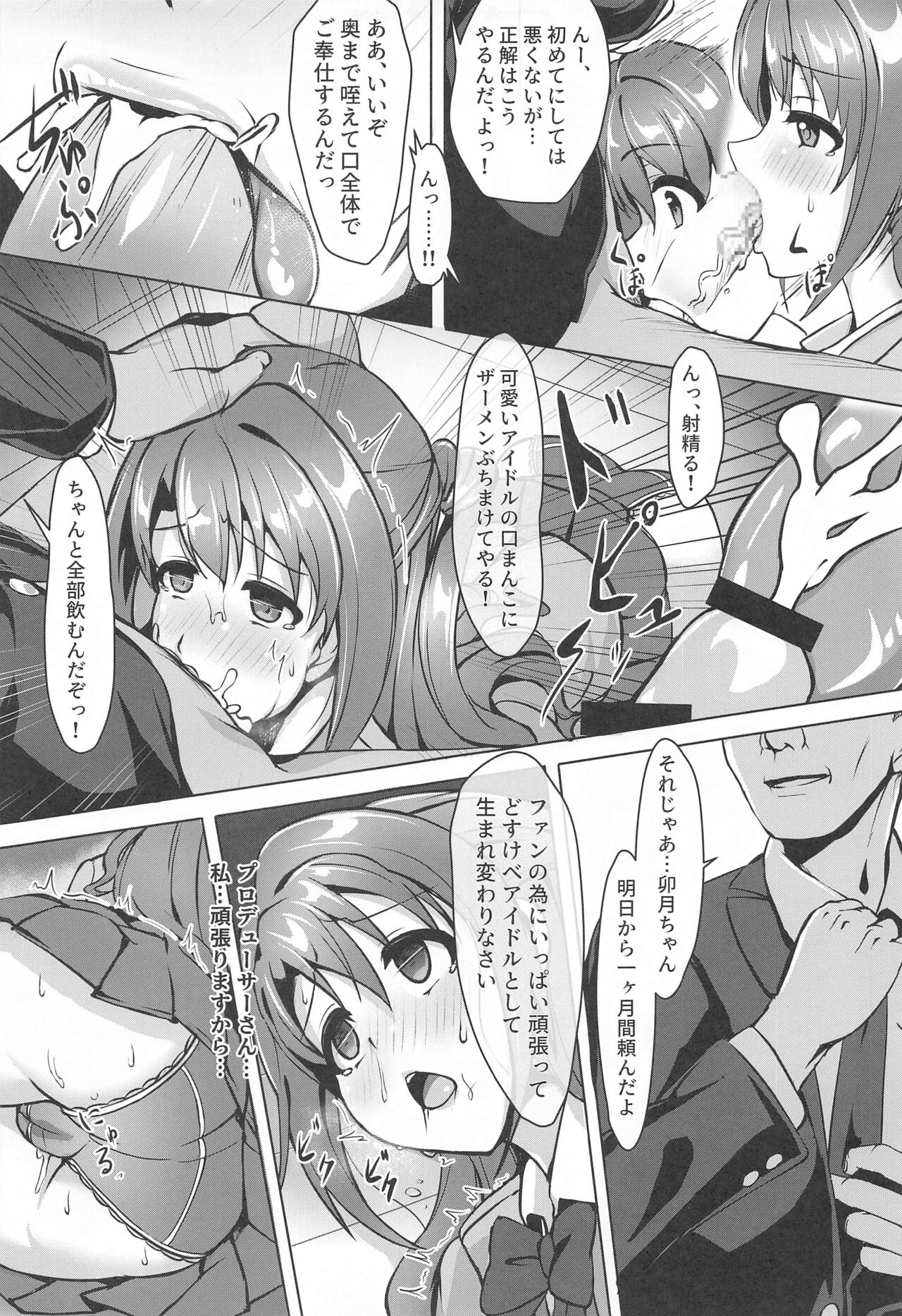 Seitouha Idol no Otoshikata - Page 10