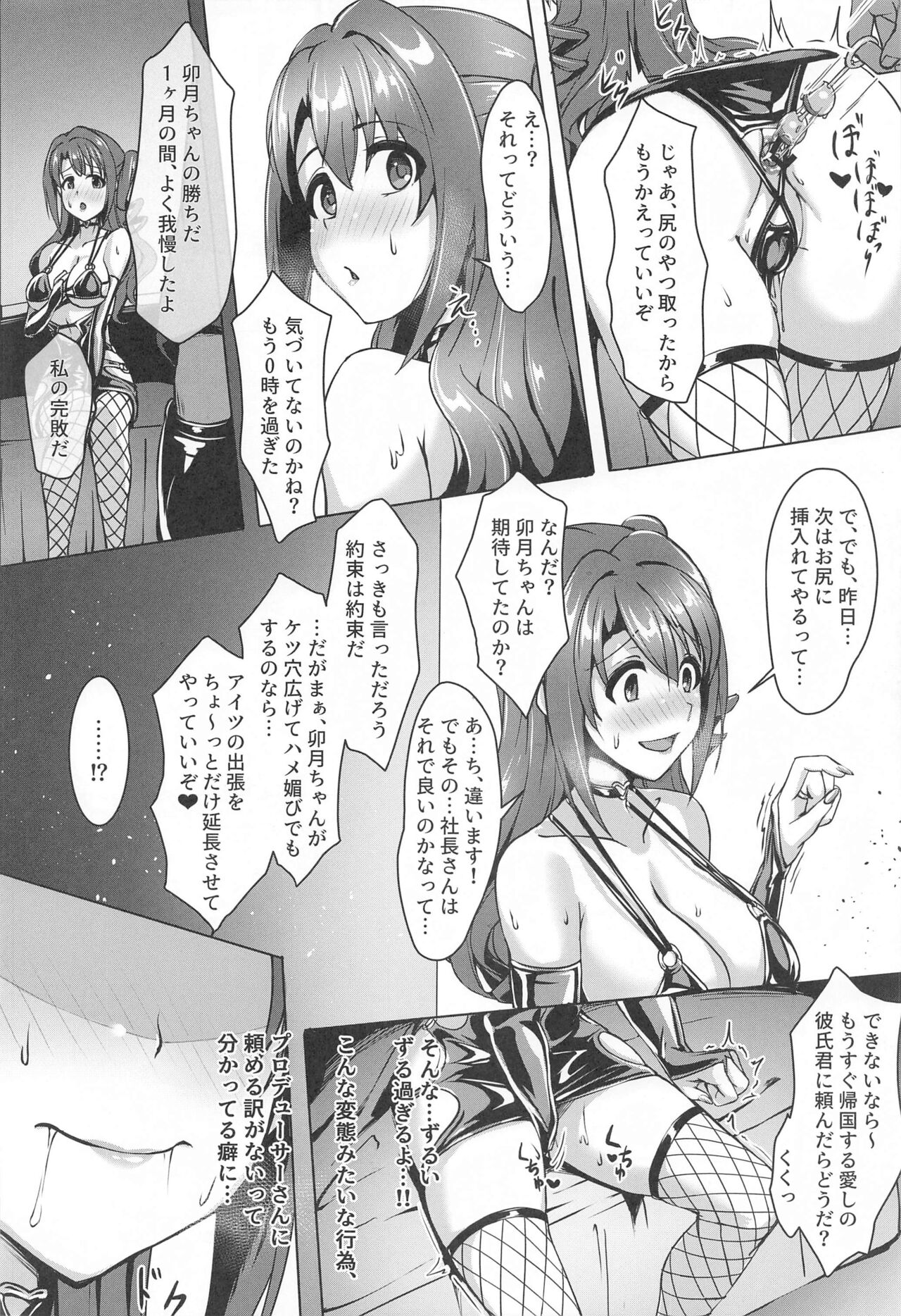 Seitouha Idol no Otoshikata - Page 17
