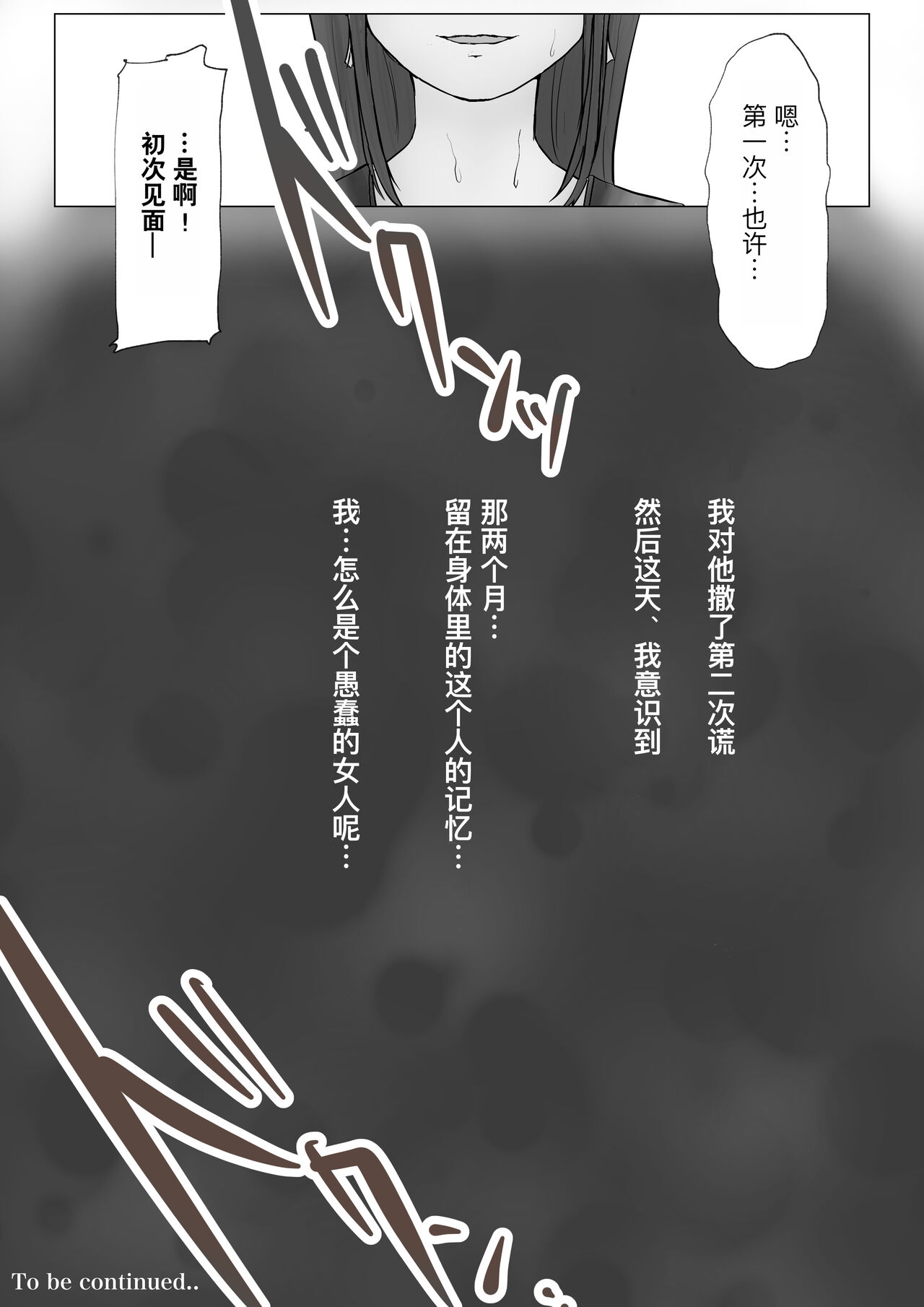 Honto no Kanojo Soushuuhen - Page 42