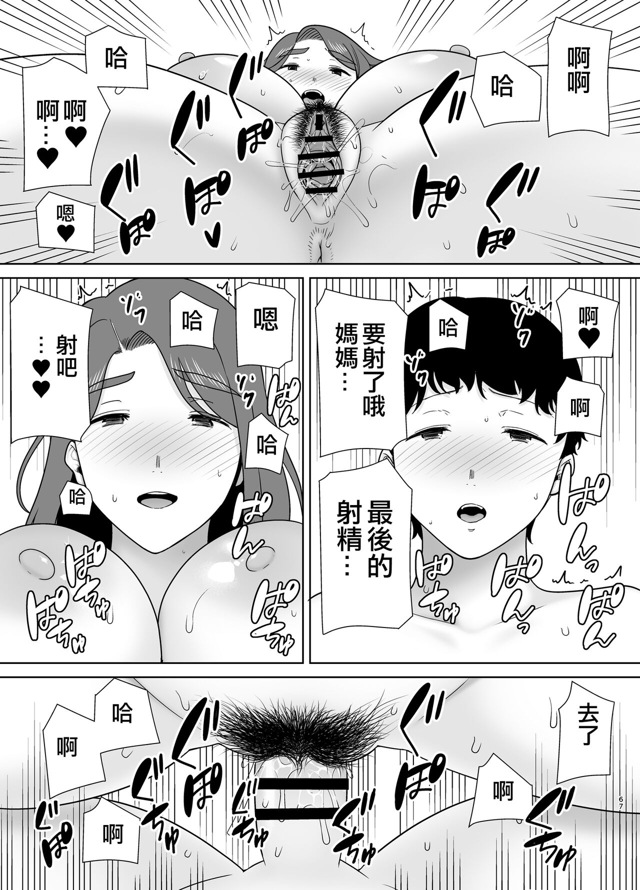 Boku no Kaa-san de, Boku no Suki na Hito. 9 - Page 66