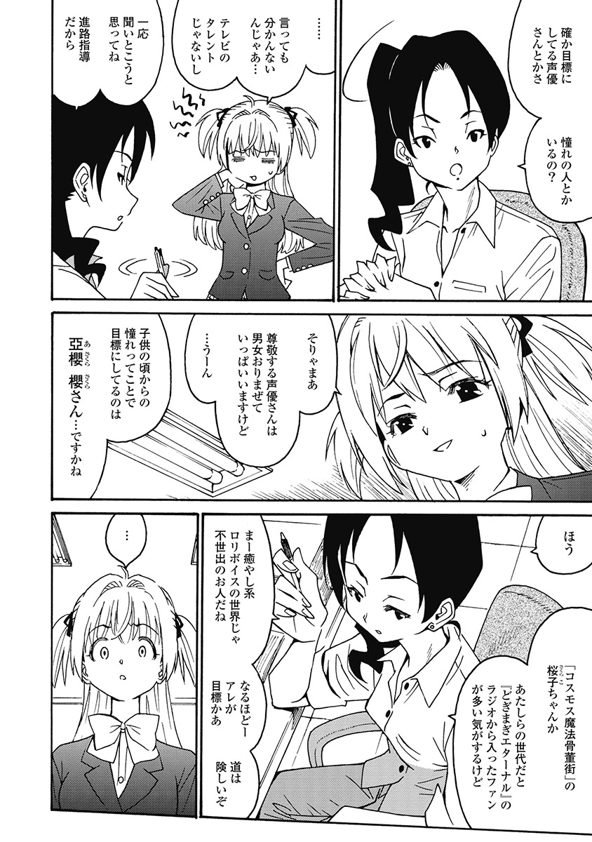 Hagure_Aidoru_Jigokuhen_Gaiden_Boisuzaka - Page 20