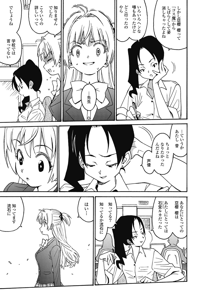 Hagure_Aidoru_Jigokuhen_Gaiden_Boisuzaka - Page 21