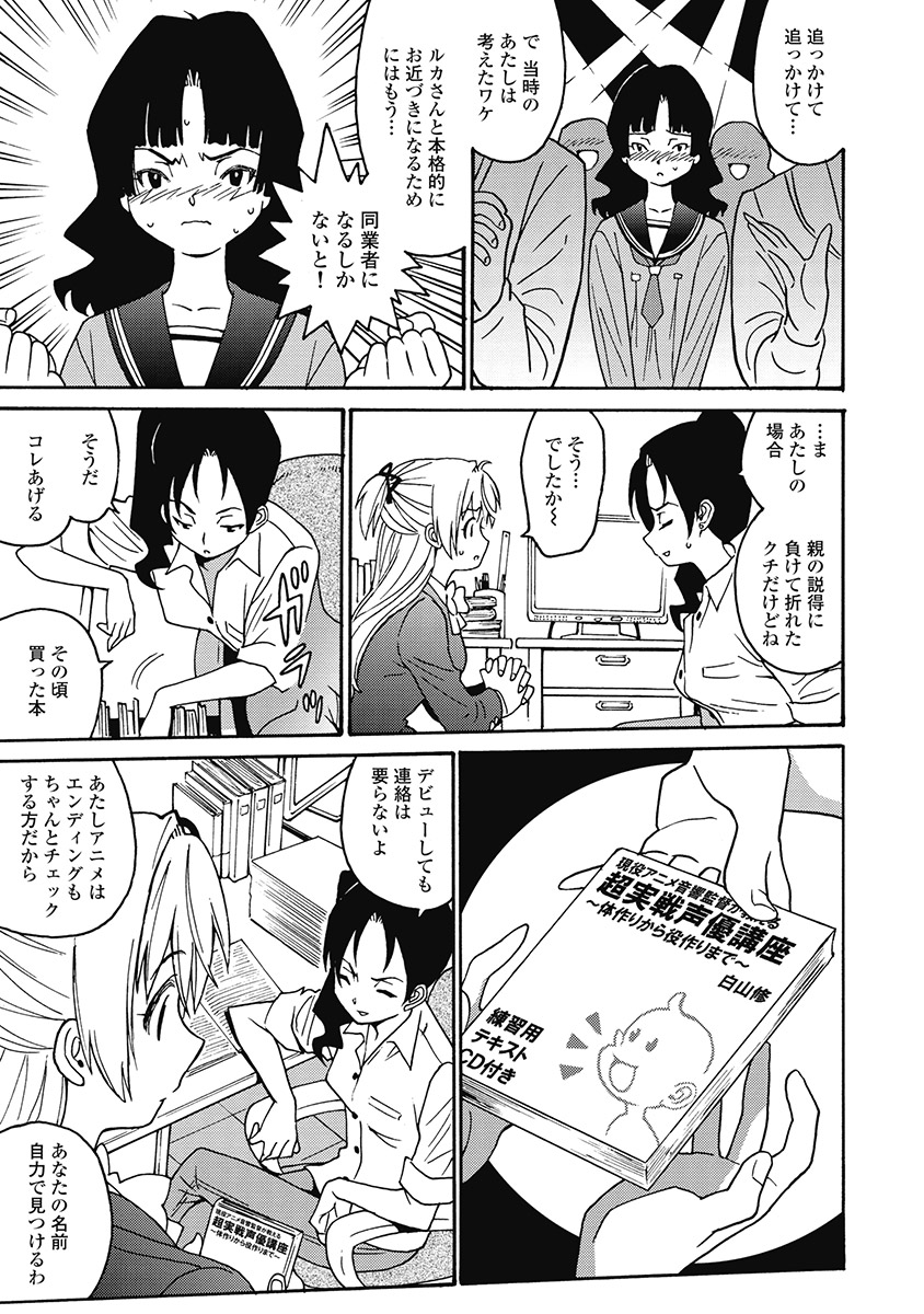 Hagure_Aidoru_Jigokuhen_Gaiden_Boisuzaka - Page 23
