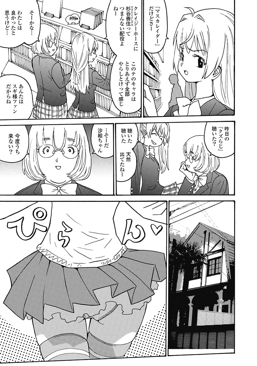 Hagure_Aidoru_Jigokuhen_Gaiden_Boisuzaka - Page 27