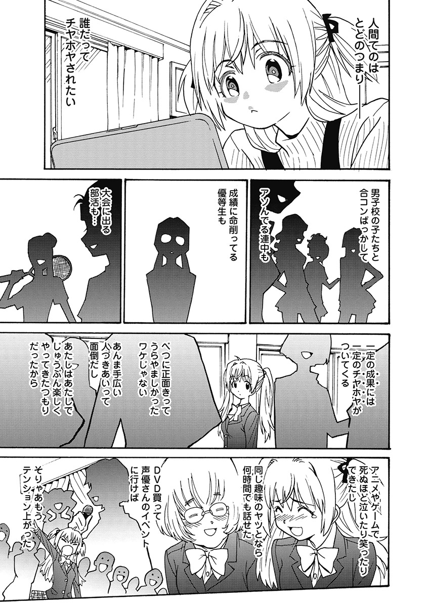 Hagure_Aidoru_Jigokuhen_Gaiden_Boisuzaka - Page 31