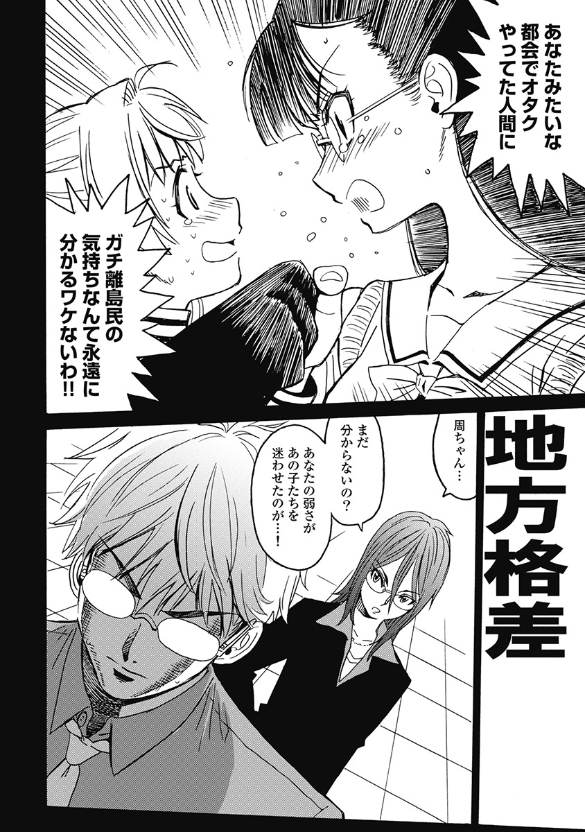 Hagure_Aidoru_Jigokuhen_Gaiden_Boisuzaka - Page 357