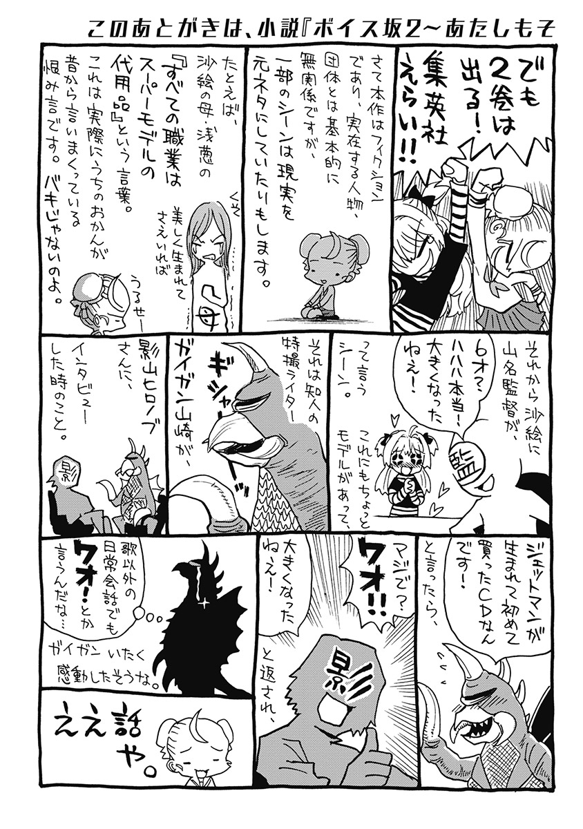 Hagure_Aidoru_Jigokuhen_Gaiden_Boisuzaka - Page 362