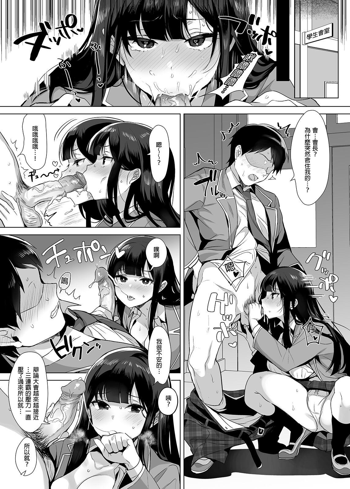 行列の出來るチンポ - Page 14