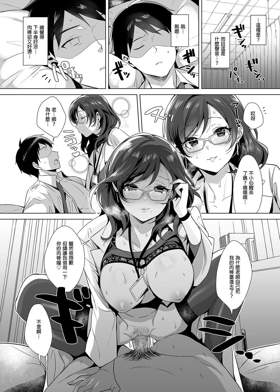行列の出來るチンポ - Page 17