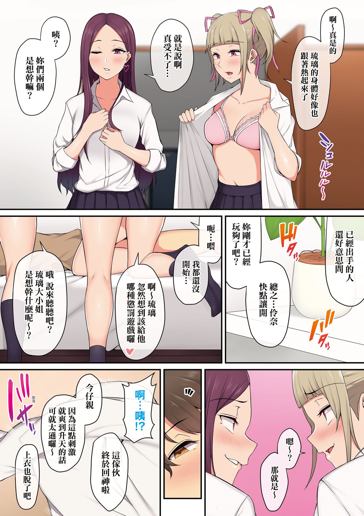 今泉家似乎已經被辣妹們當成玩樂窩給徹底霸佔了 - Page 29