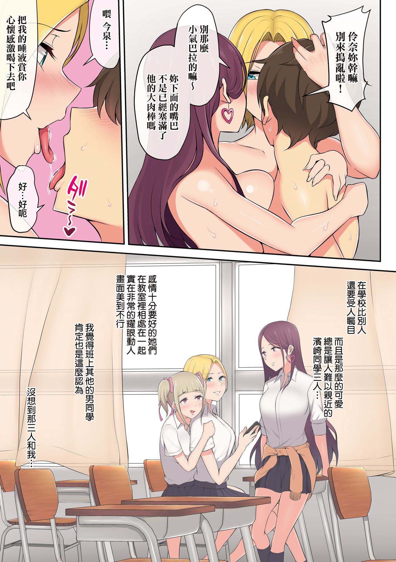 今泉家似乎已經被辣妹們當成玩樂窩給徹底霸佔了 - Page 42
