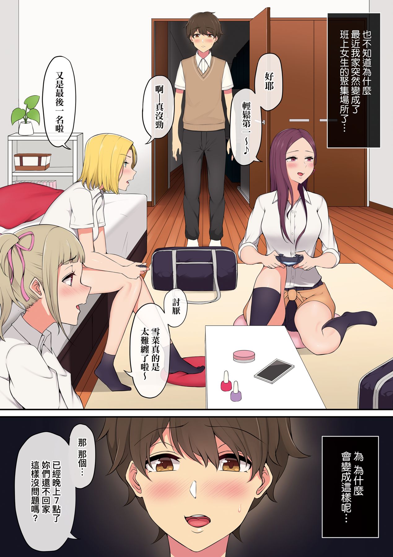 今泉家似乎已經被辣妹們當成玩樂窩給徹底霸佔了 - Page 9