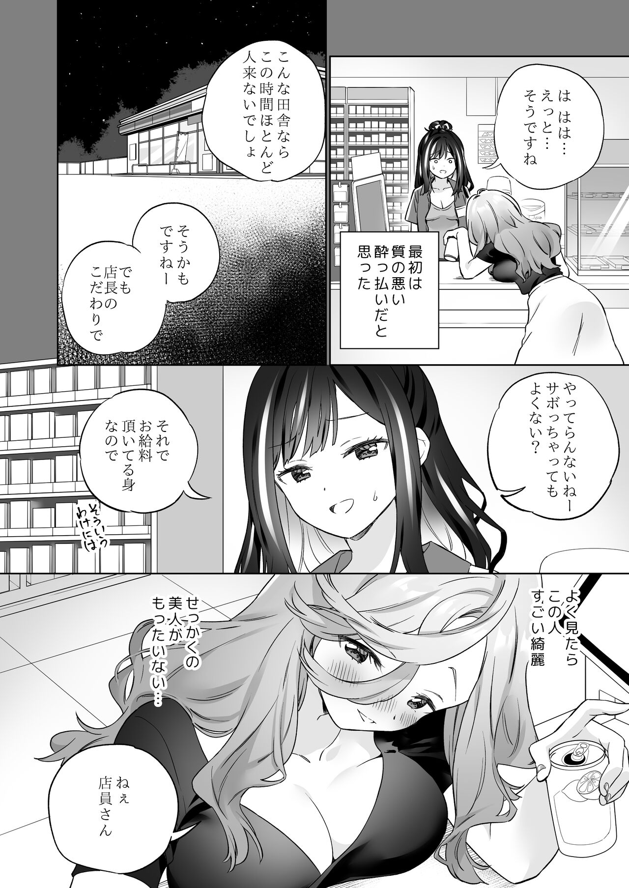 Shiranai Onna to Suru Ecchi - Page 11