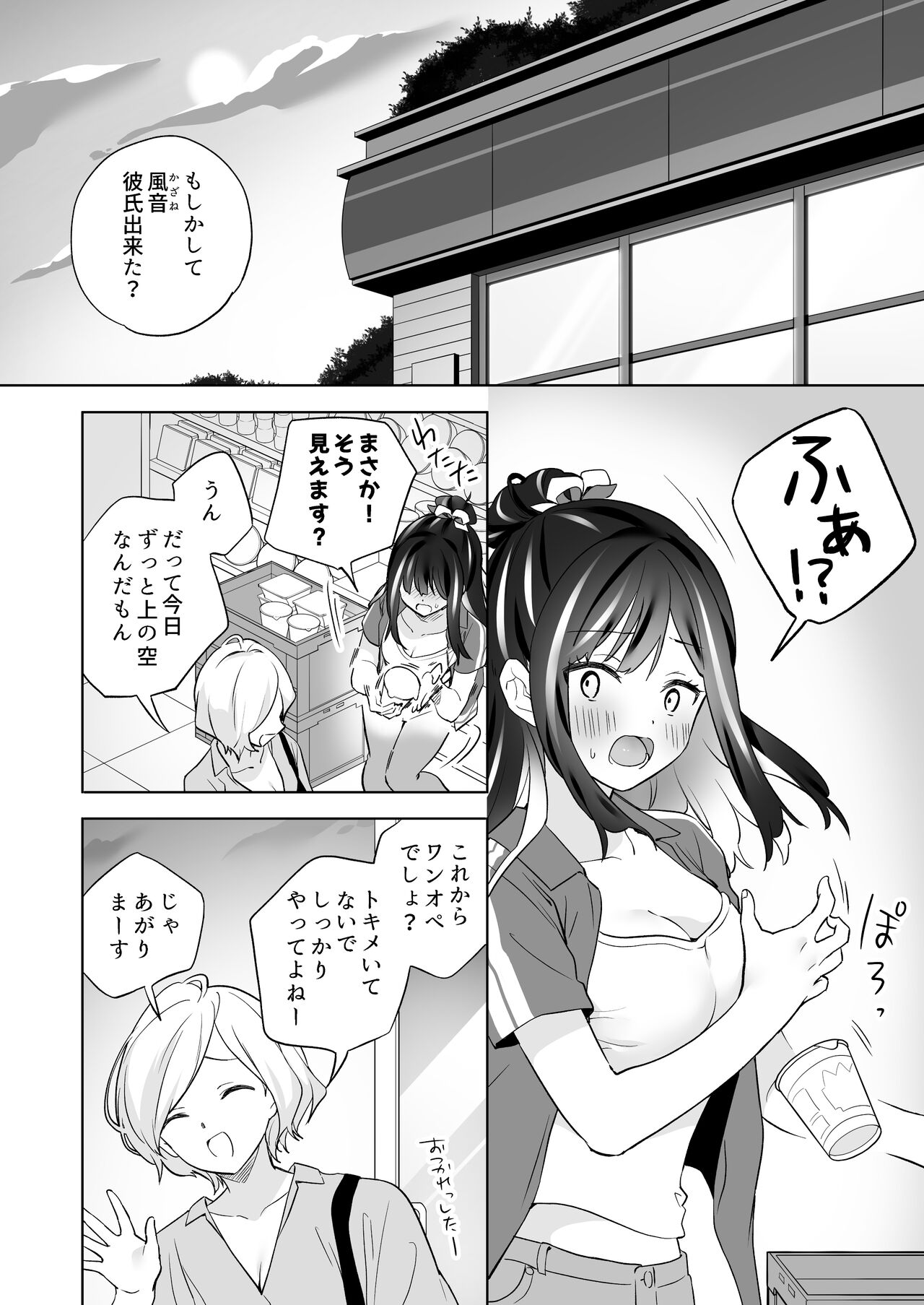 Shiranai Onna to Suru Ecchi - Page 5