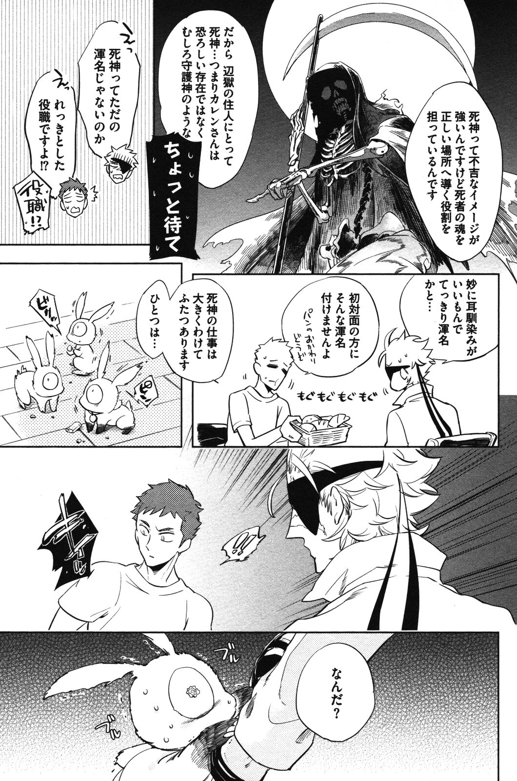 Calendula of Limbo - Page 33