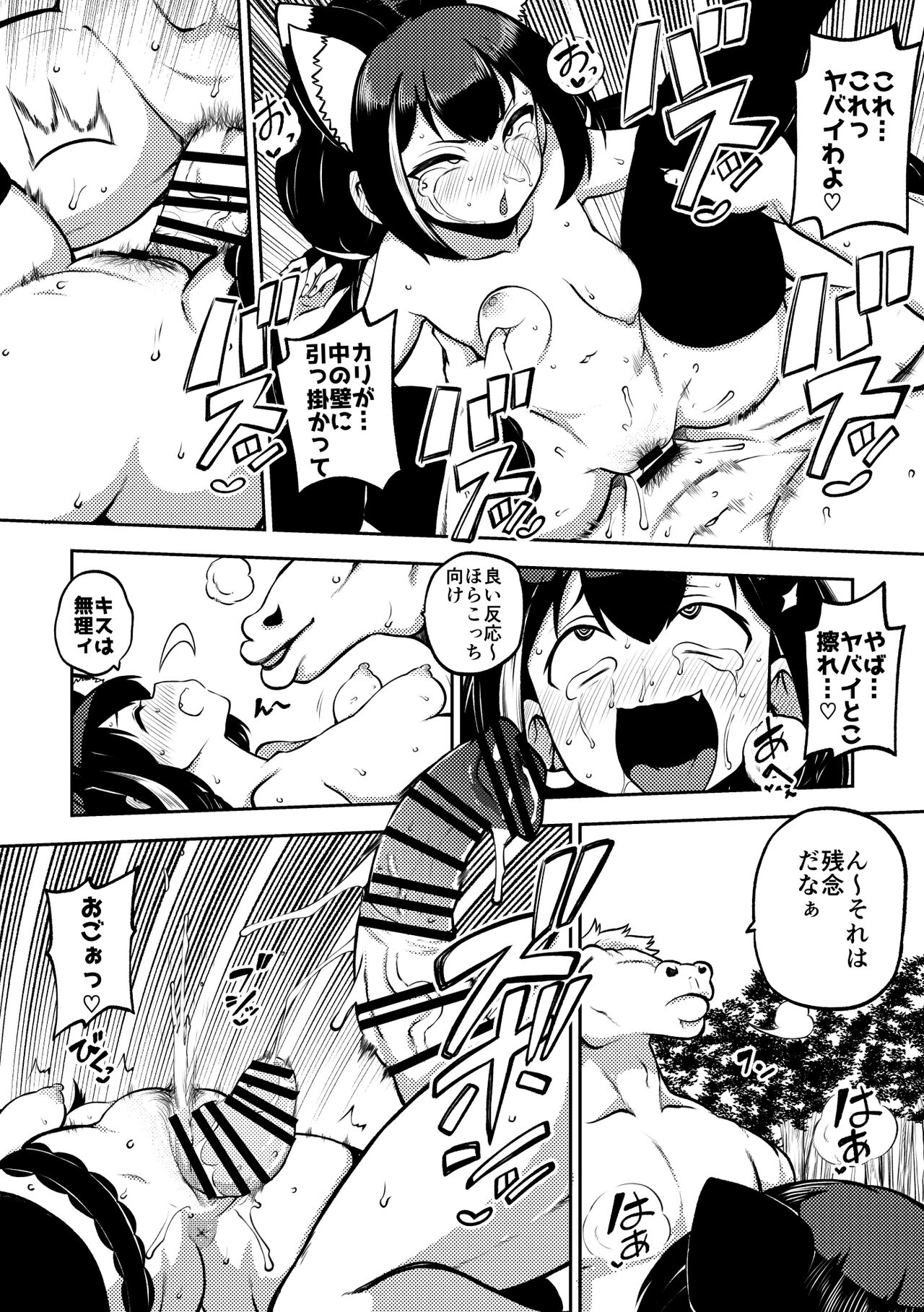 PriConne Matometeokou kana tte - Page 48