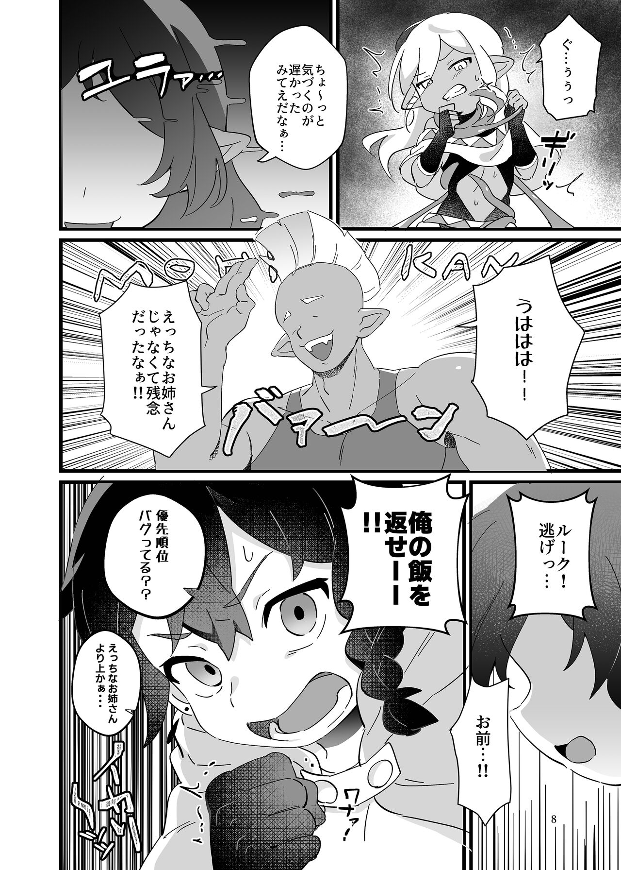 Ryoujyoku! Syotaryona Doutyuu - Page 9