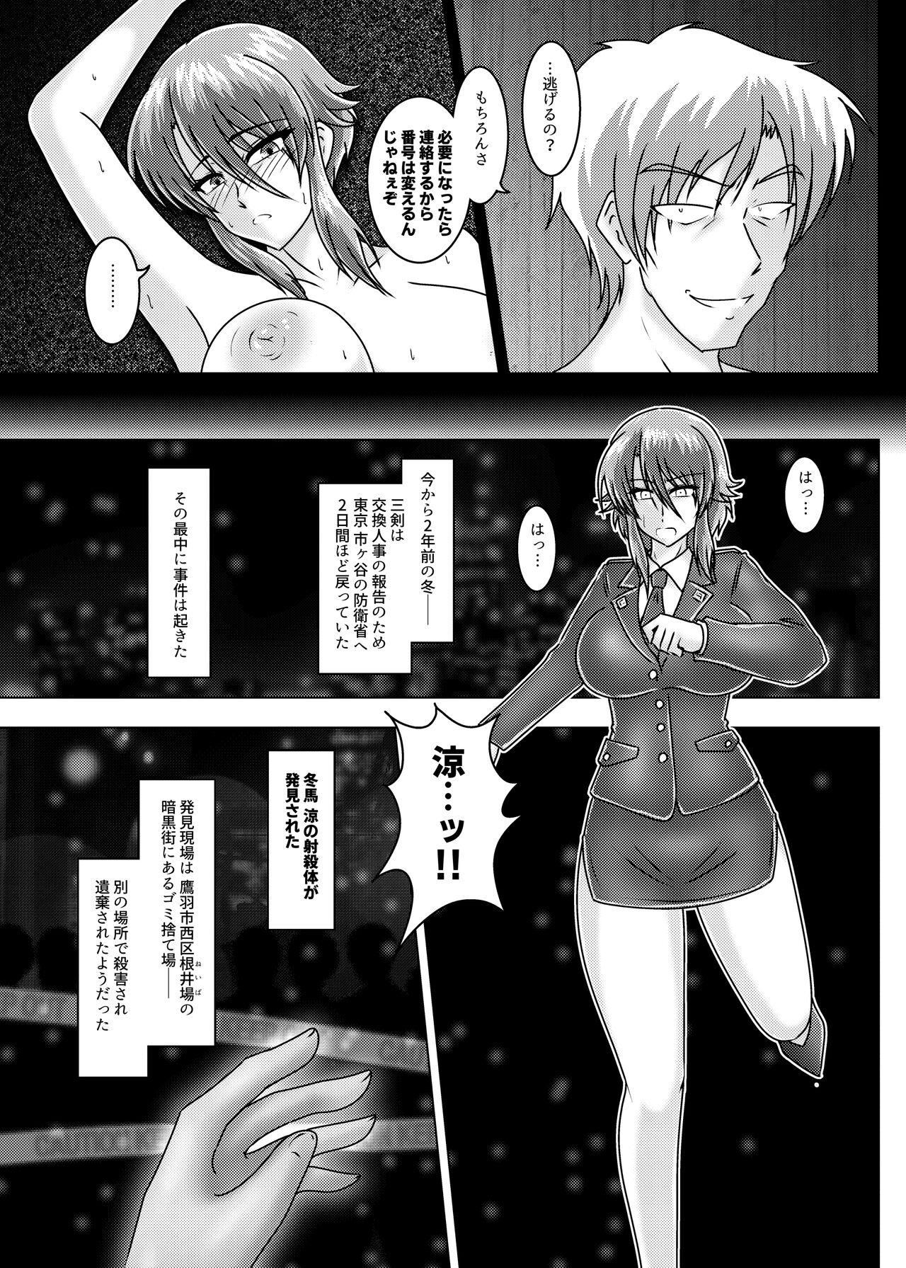 MISSING LINK - Kankyou Chiankyoku Sousakan Mitsurugi Kagami - Page 14