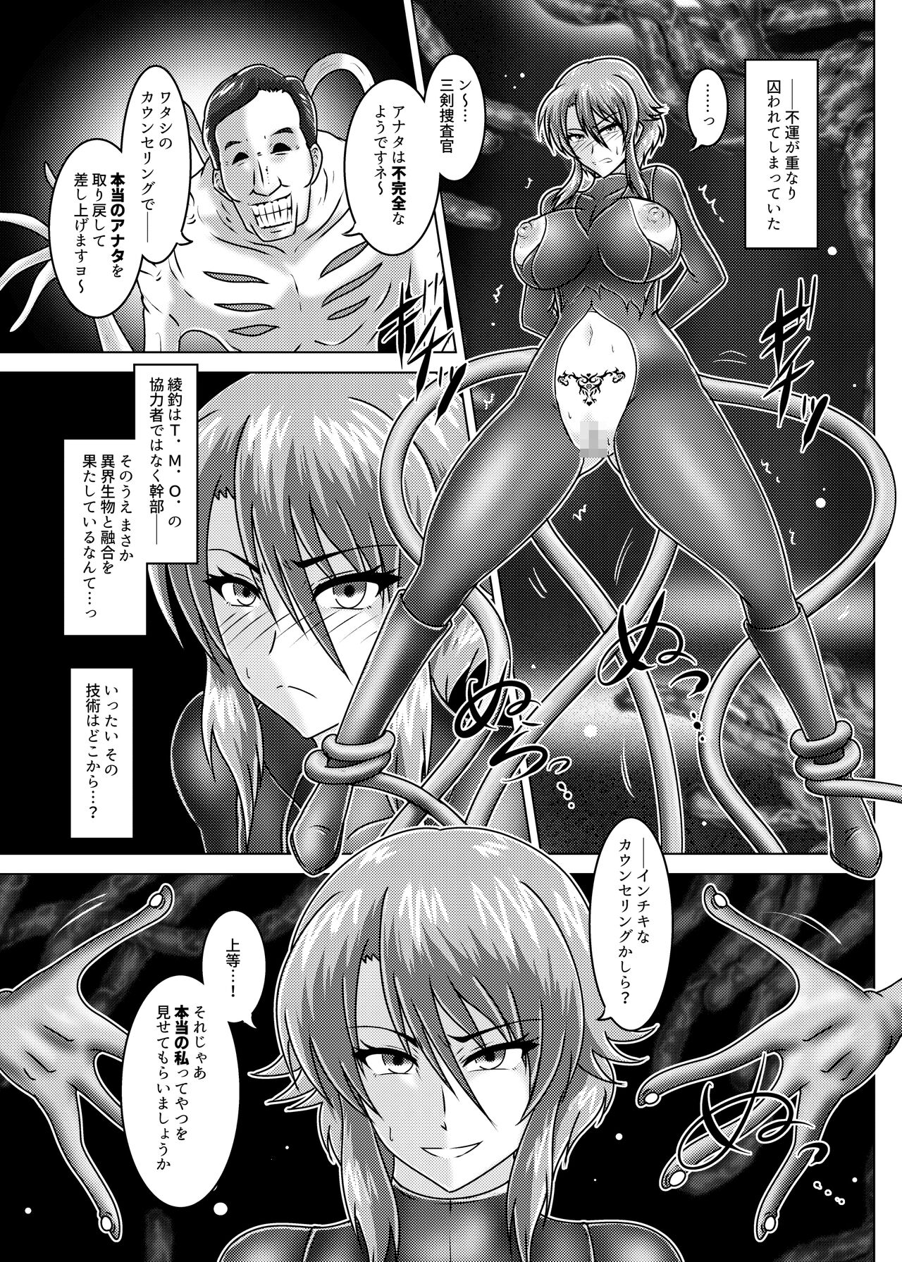 MISSING LINK - Kankyou Chiankyoku Sousakan Mitsurugi Kagami - Page 22