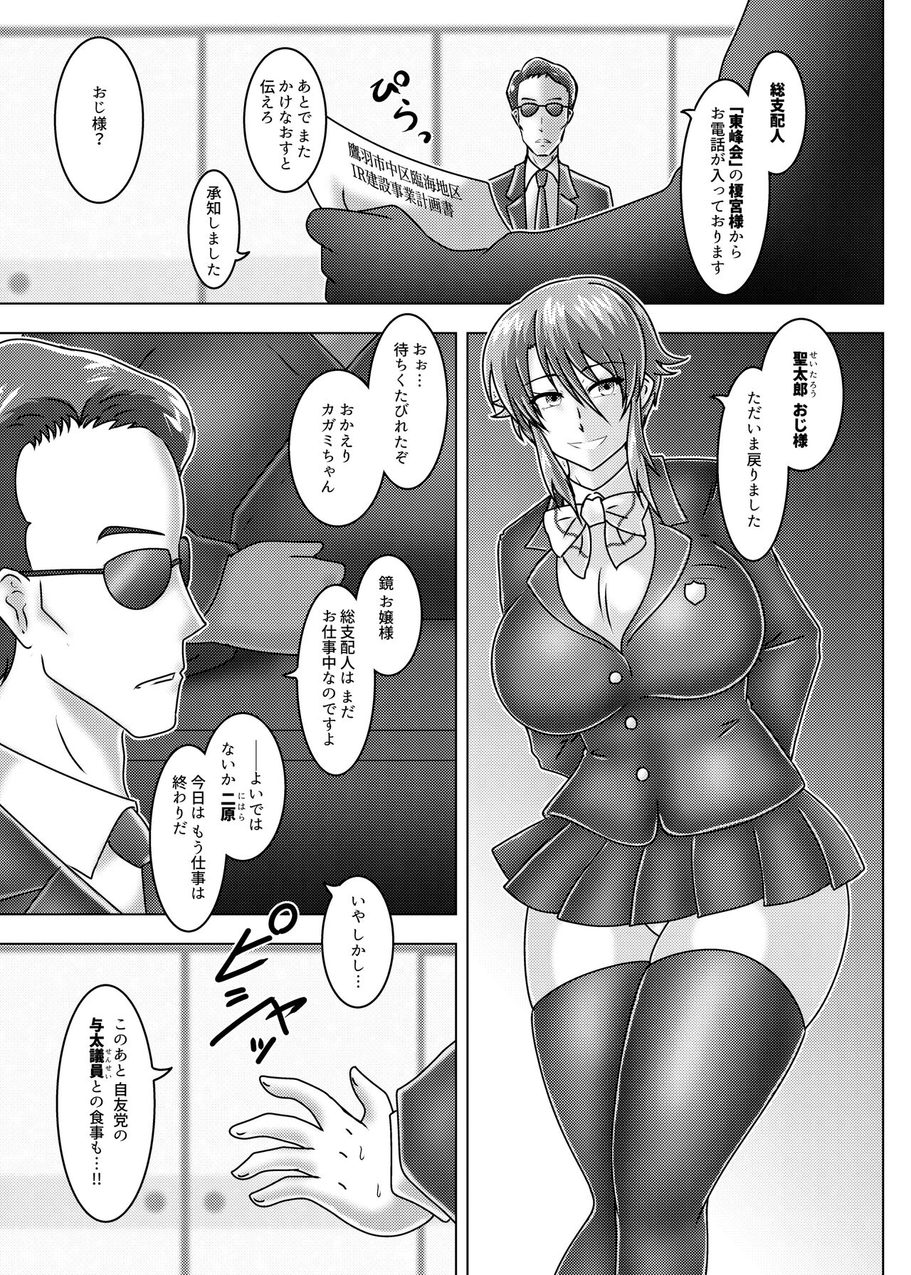 MISSING LINK - Kankyou Chiankyoku Sousakan Mitsurugi Kagami - Page 28