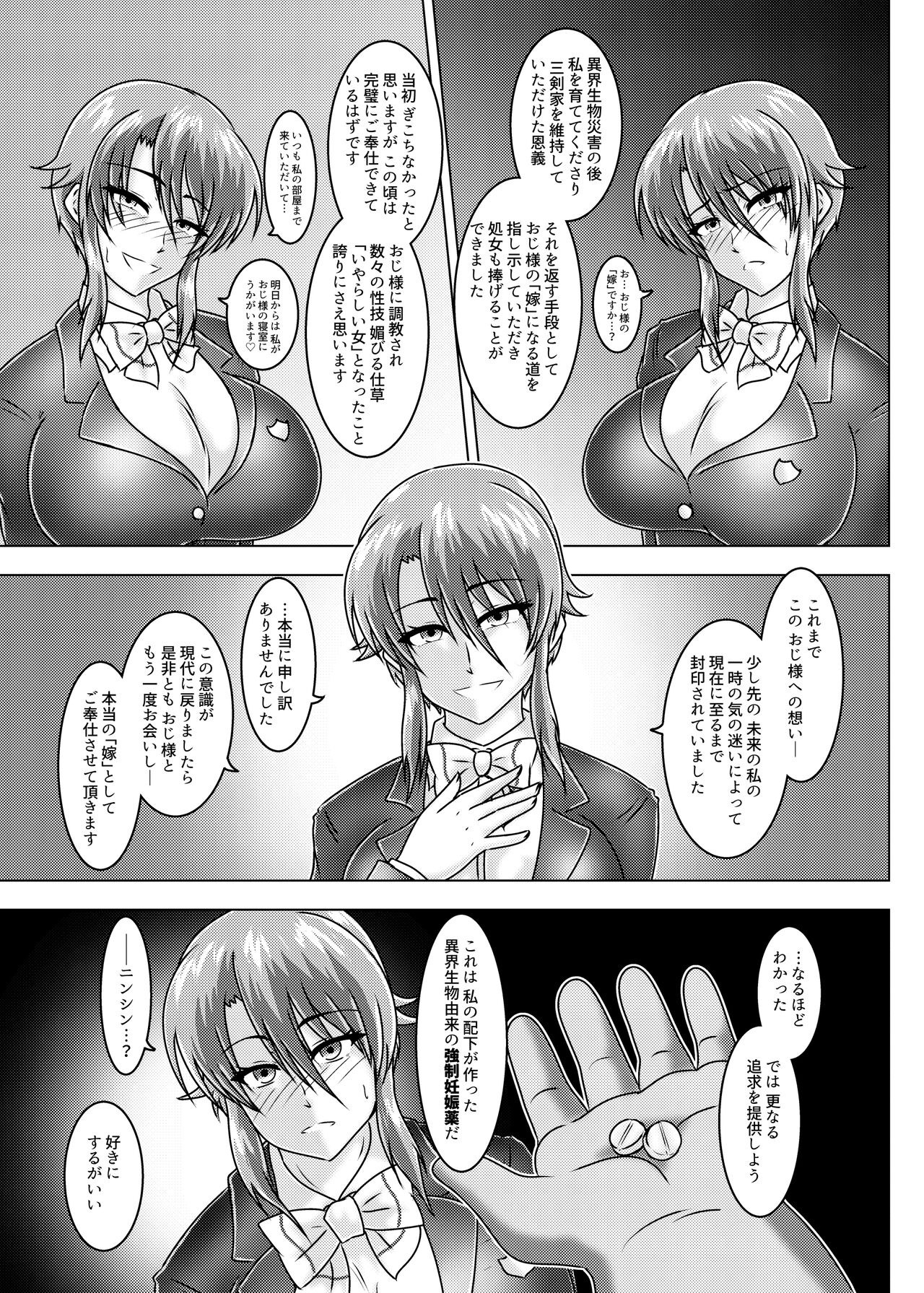 MISSING LINK - Kankyou Chiankyoku Sousakan Mitsurugi Kagami - Page 30