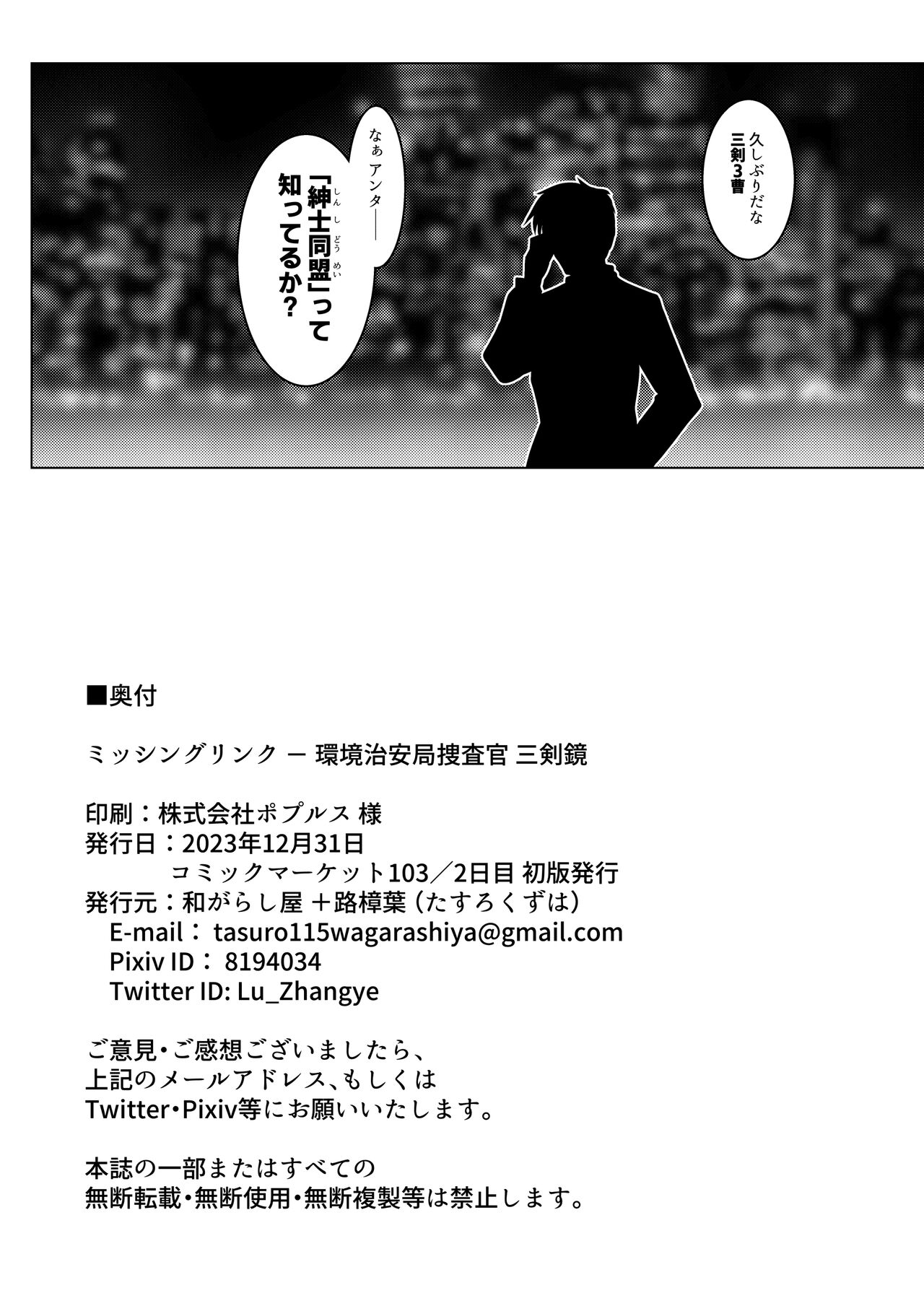 MISSING LINK - Kankyou Chiankyoku Sousakan Mitsurugi Kagami - Page 41