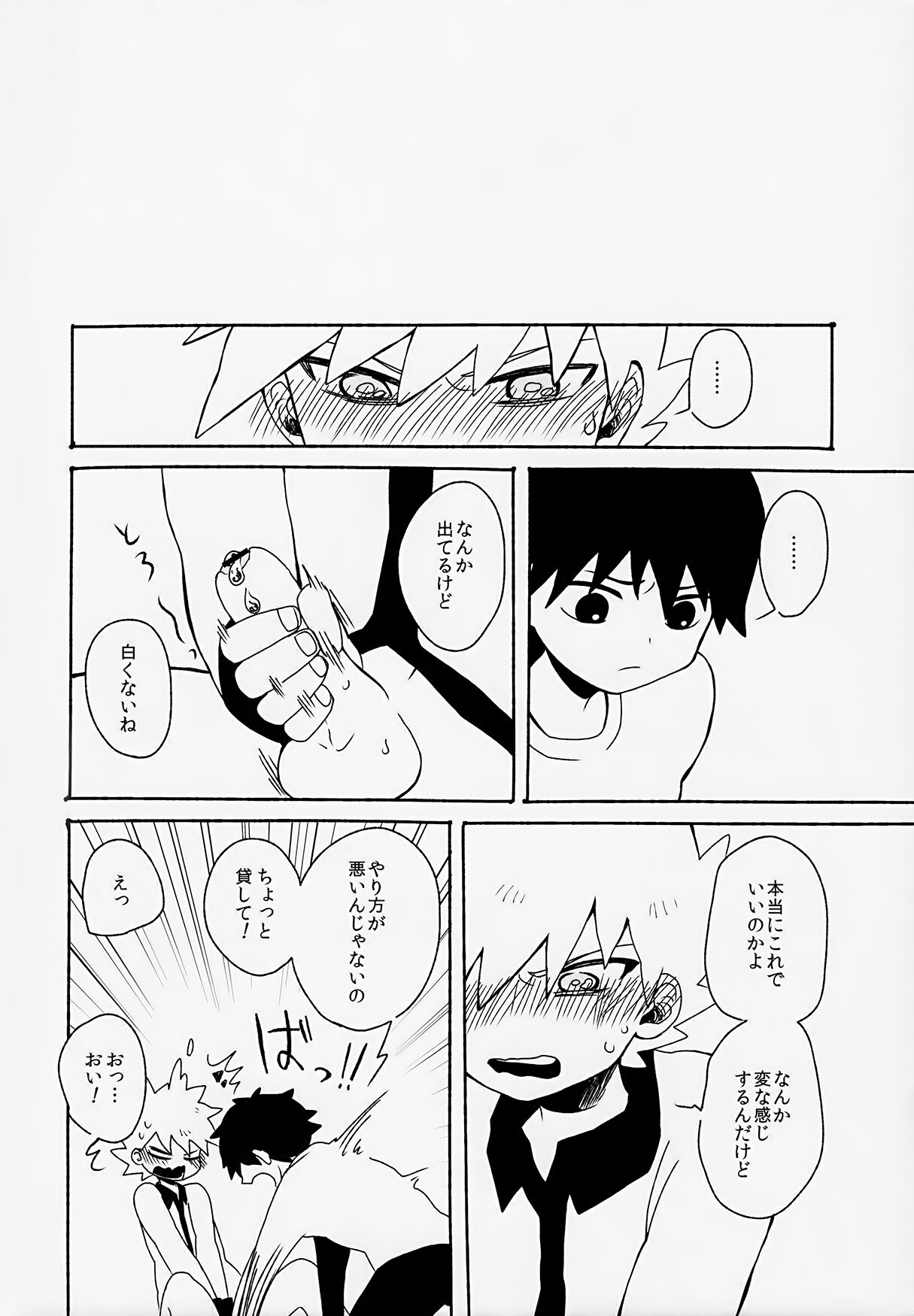 Yuishi no Irori - Page 17