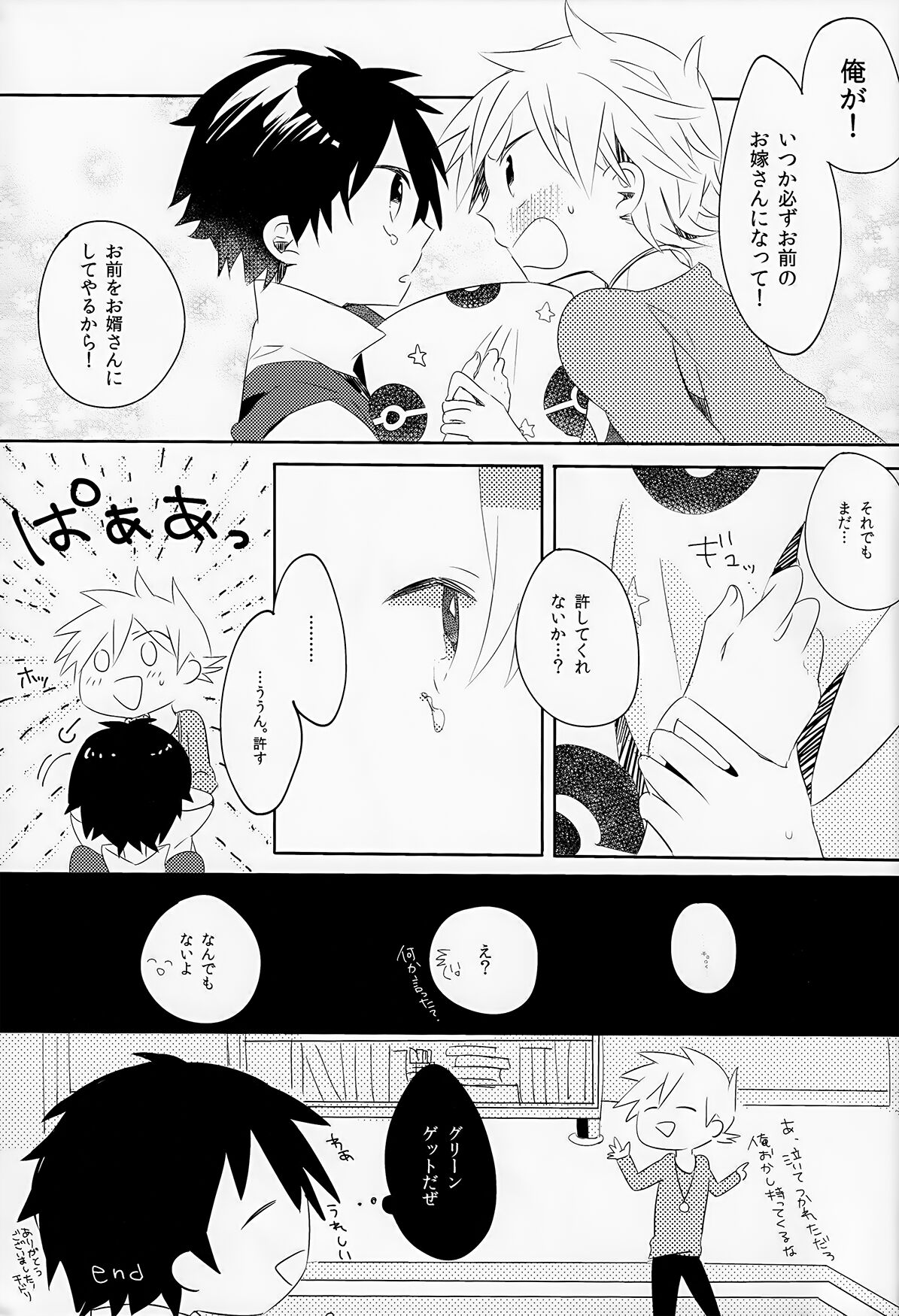 Yuishi no Irori - Page 32