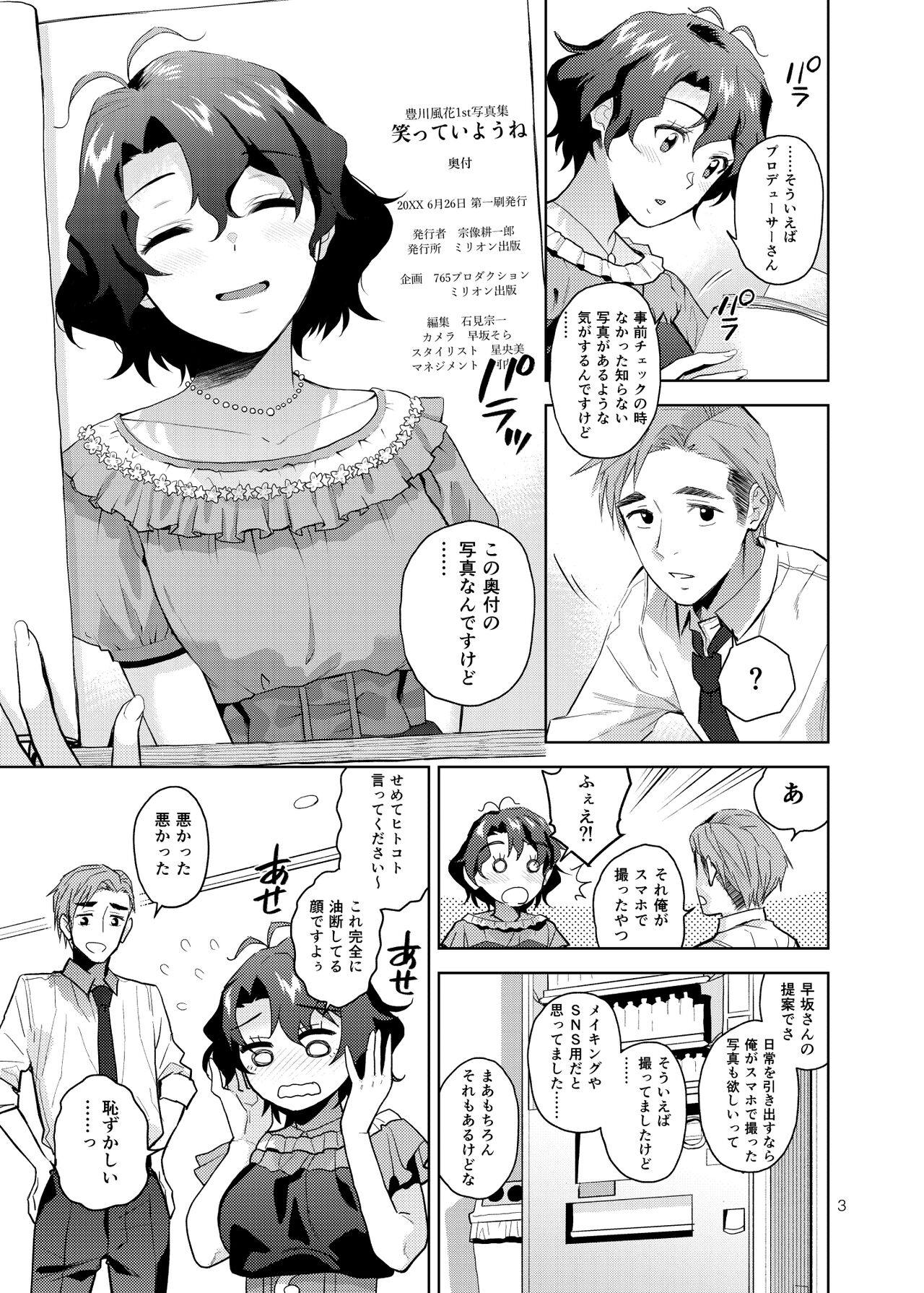 My Only Fuuka - Page 4