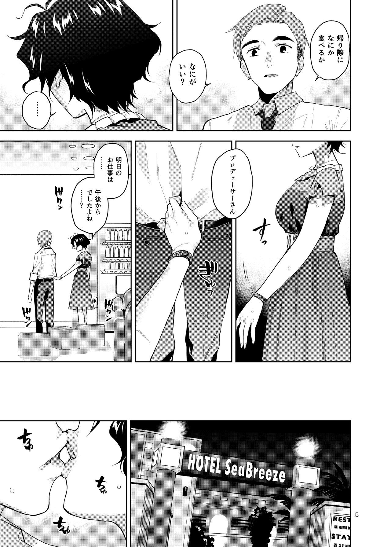 My Only Fuuka - Page 6
