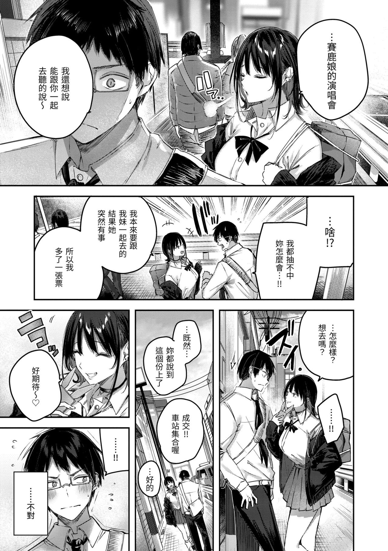 LOVE LARIAT! - Page 15