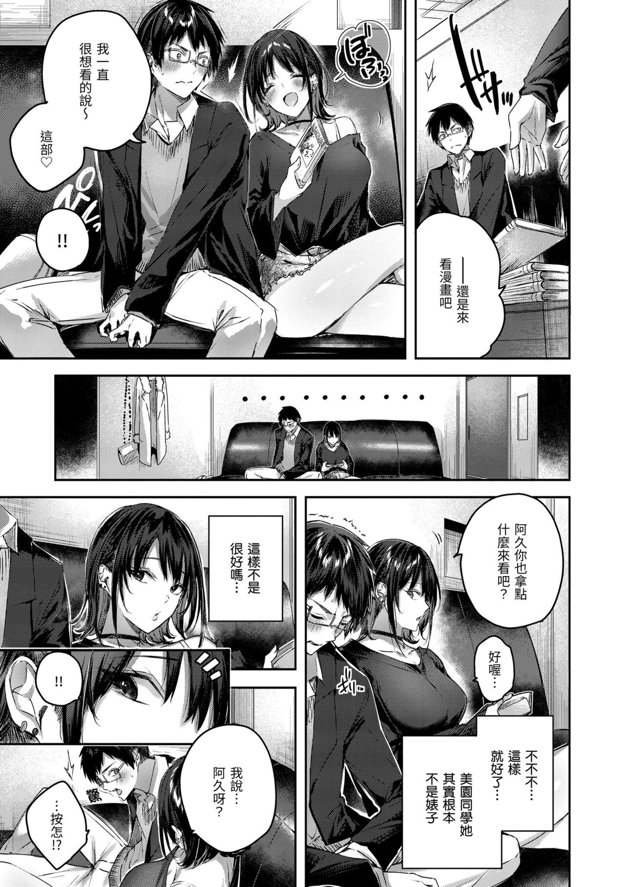 LOVE LARIAT! - Page 19