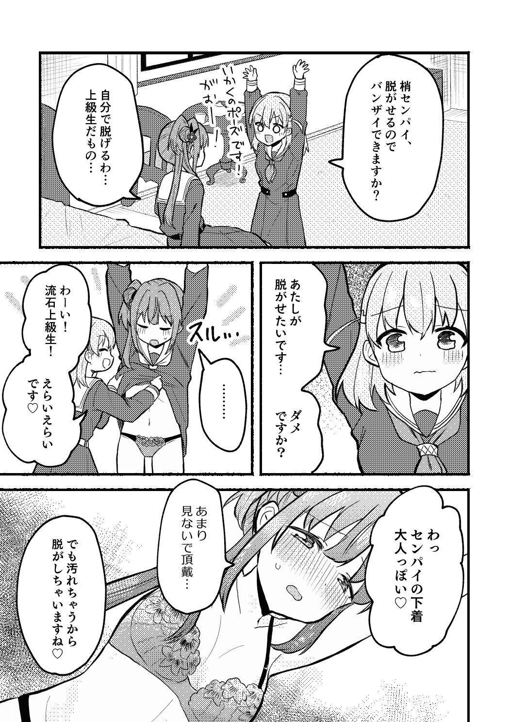 やっぱりあたしが抱いちゃお! - Page 15