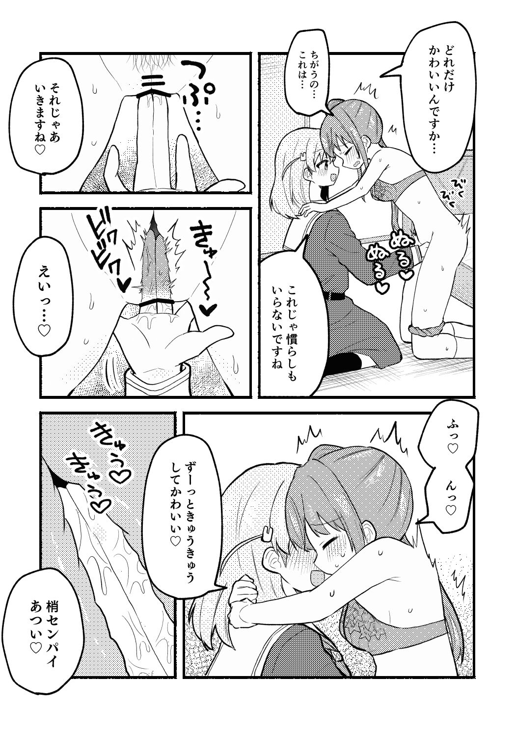 やっぱりあたしが抱いちゃお! - Page 17