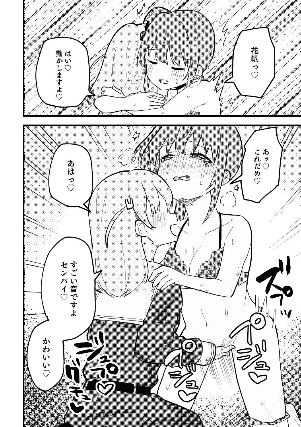 やっぱりあたしが抱いちゃお! - Page 18