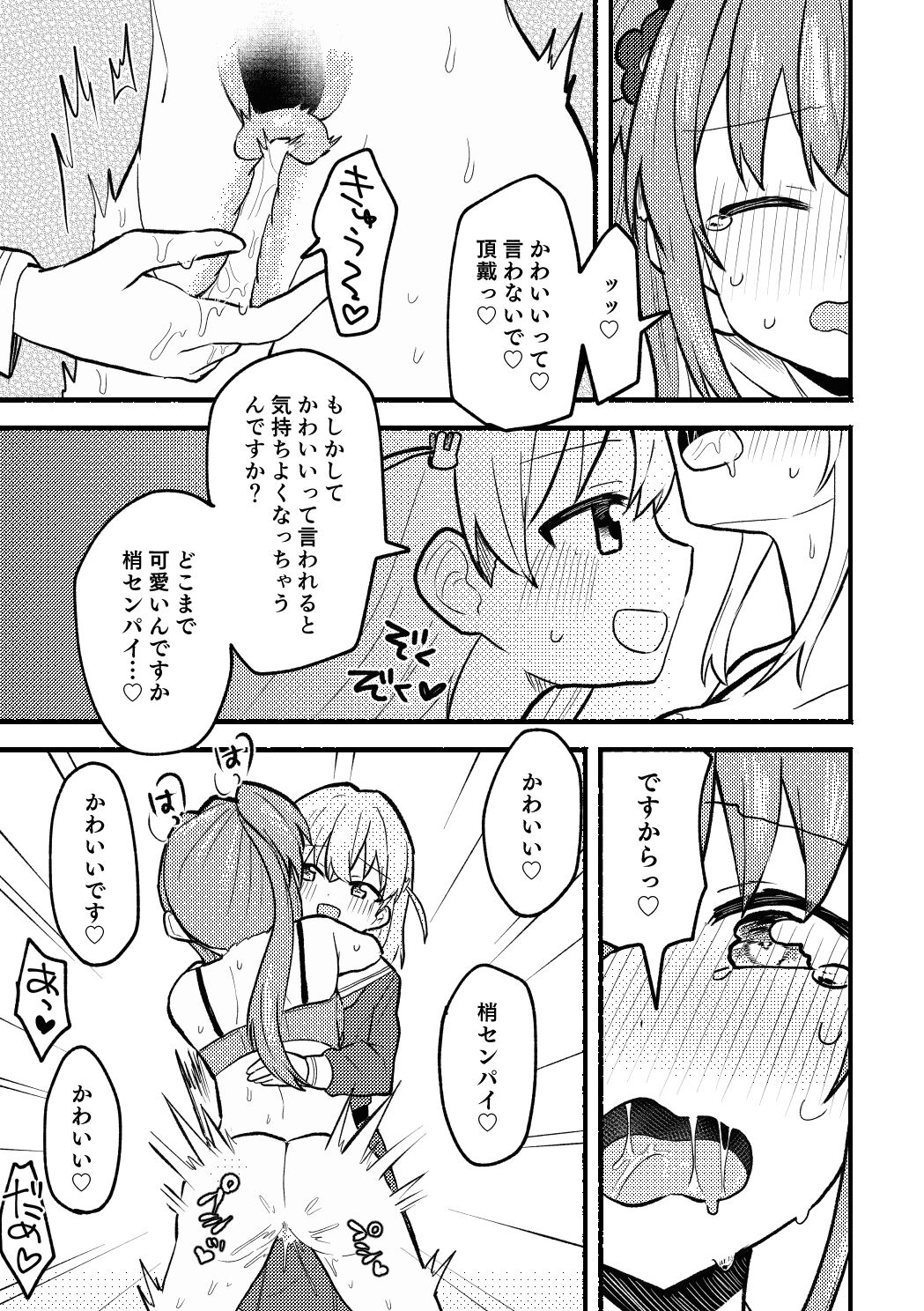 やっぱりあたしが抱いちゃお! - Page 19