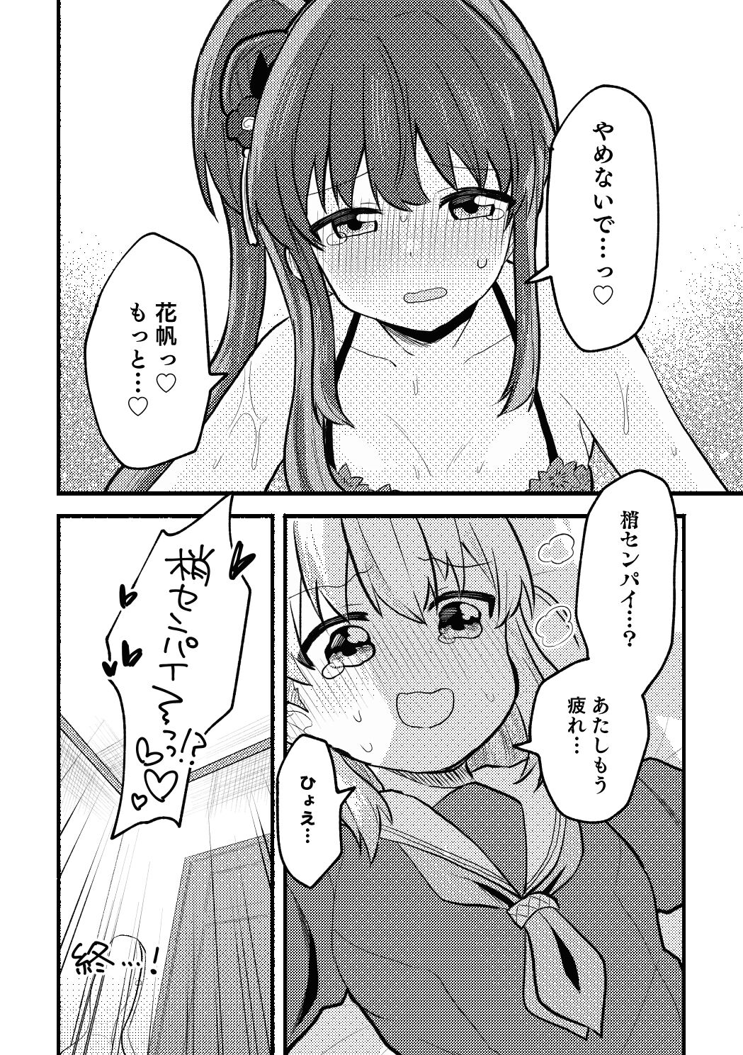 やっぱりあたしが抱いちゃお! - Page 22