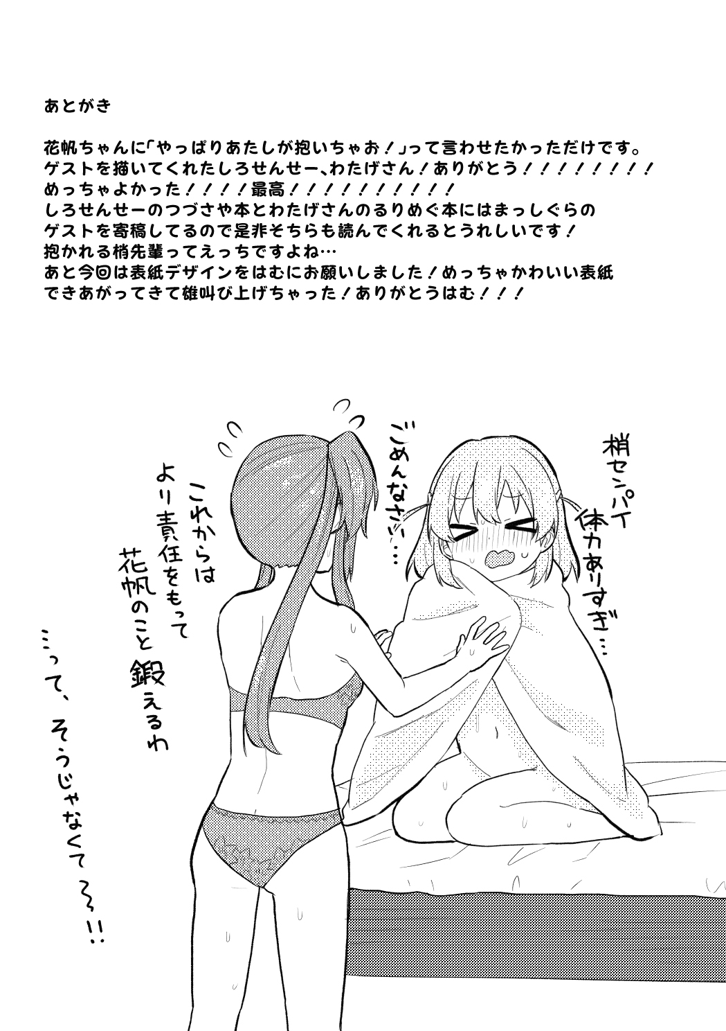 やっぱりあたしが抱いちゃお! - Page 23