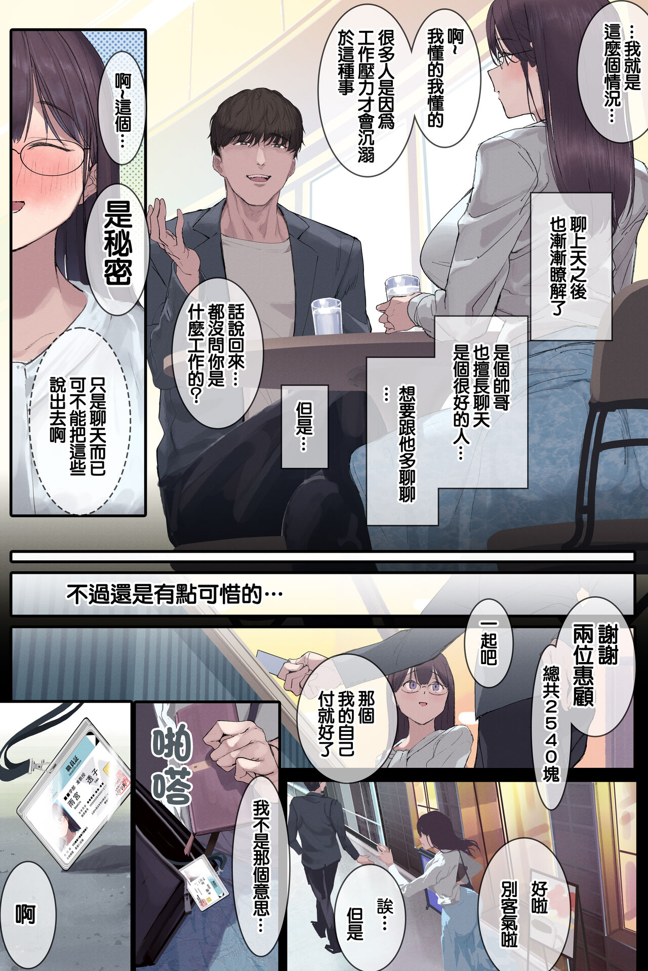 Intelli Hitozuma Amamiya Touko Sensei no Hatsujou - Page 20