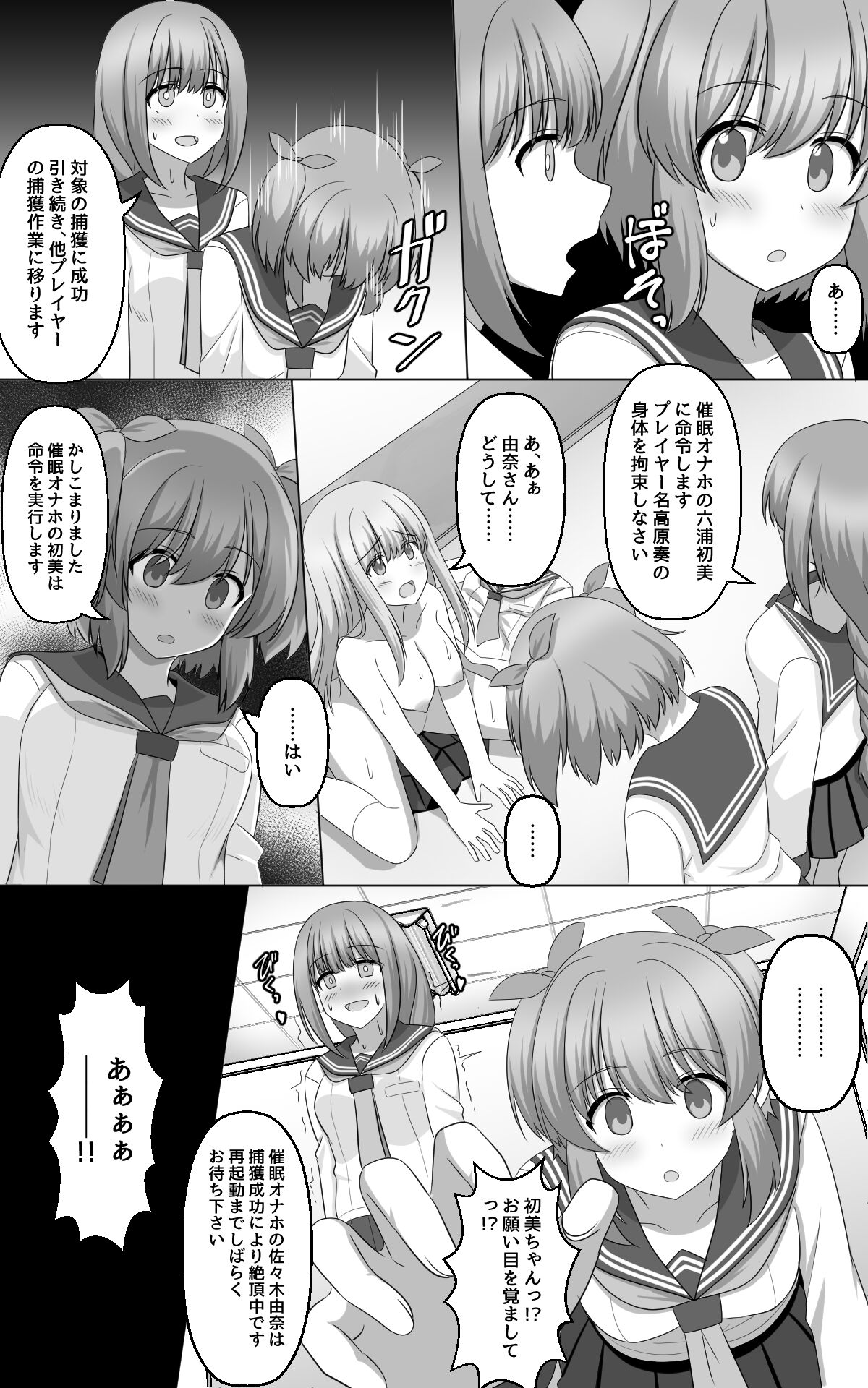 Hypnosis Game - Page 12