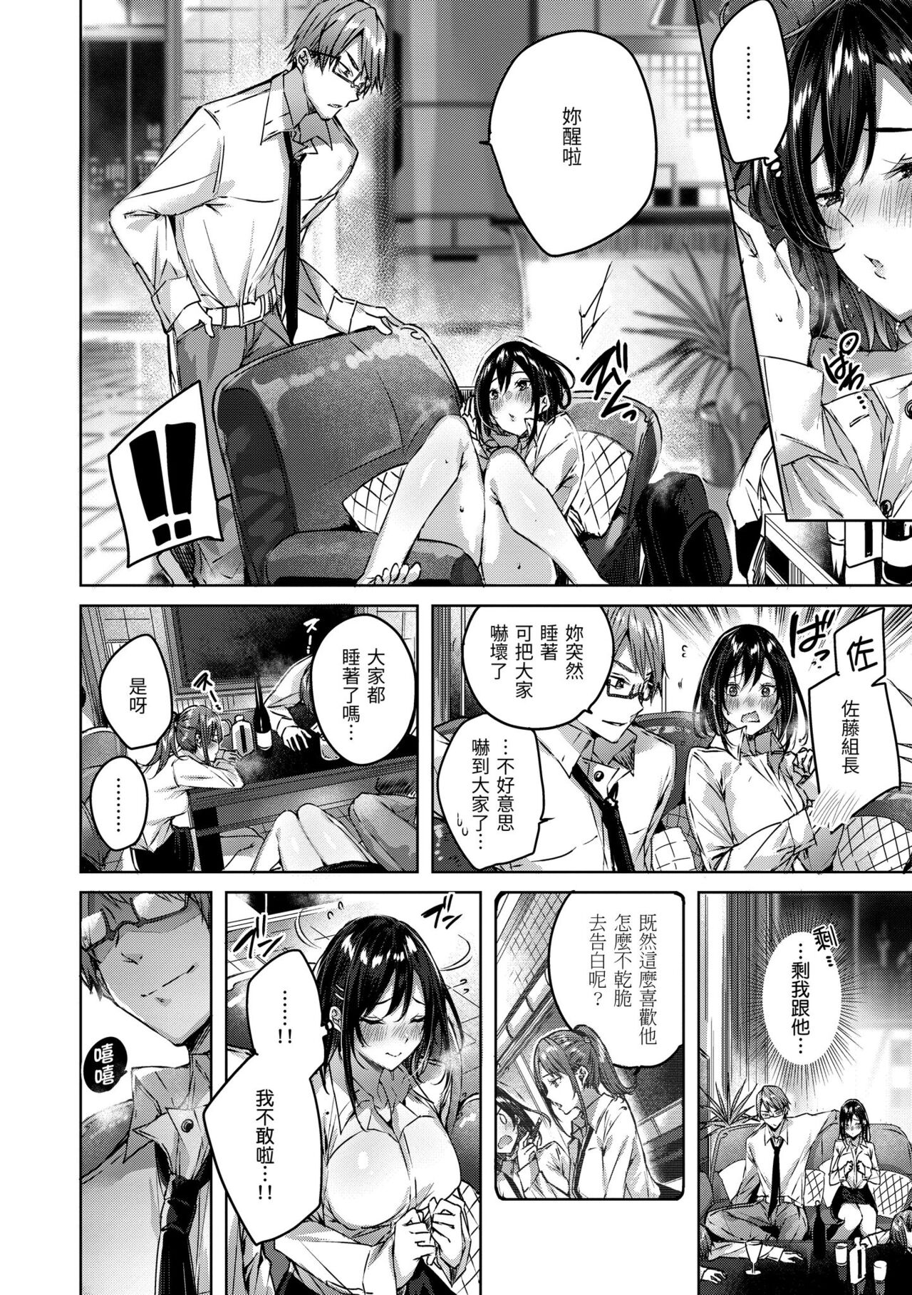 LOVE LARIAT! | 獵愛套索！ - Page 114