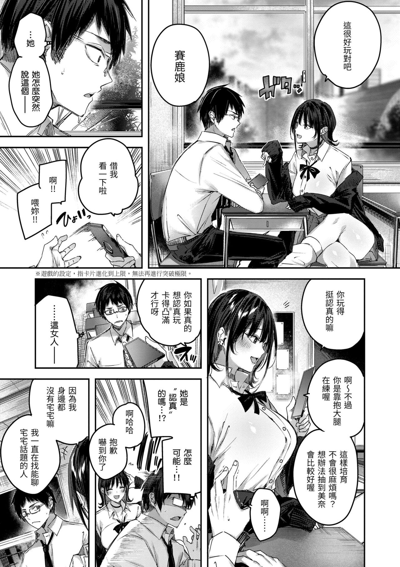 LOVE LARIAT! | 獵愛套索！ - Page 13