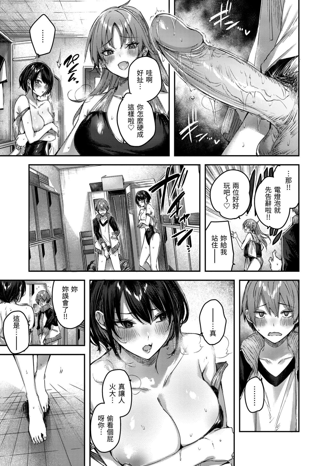 LOVE LARIAT! | 獵愛套索！ - Page 143