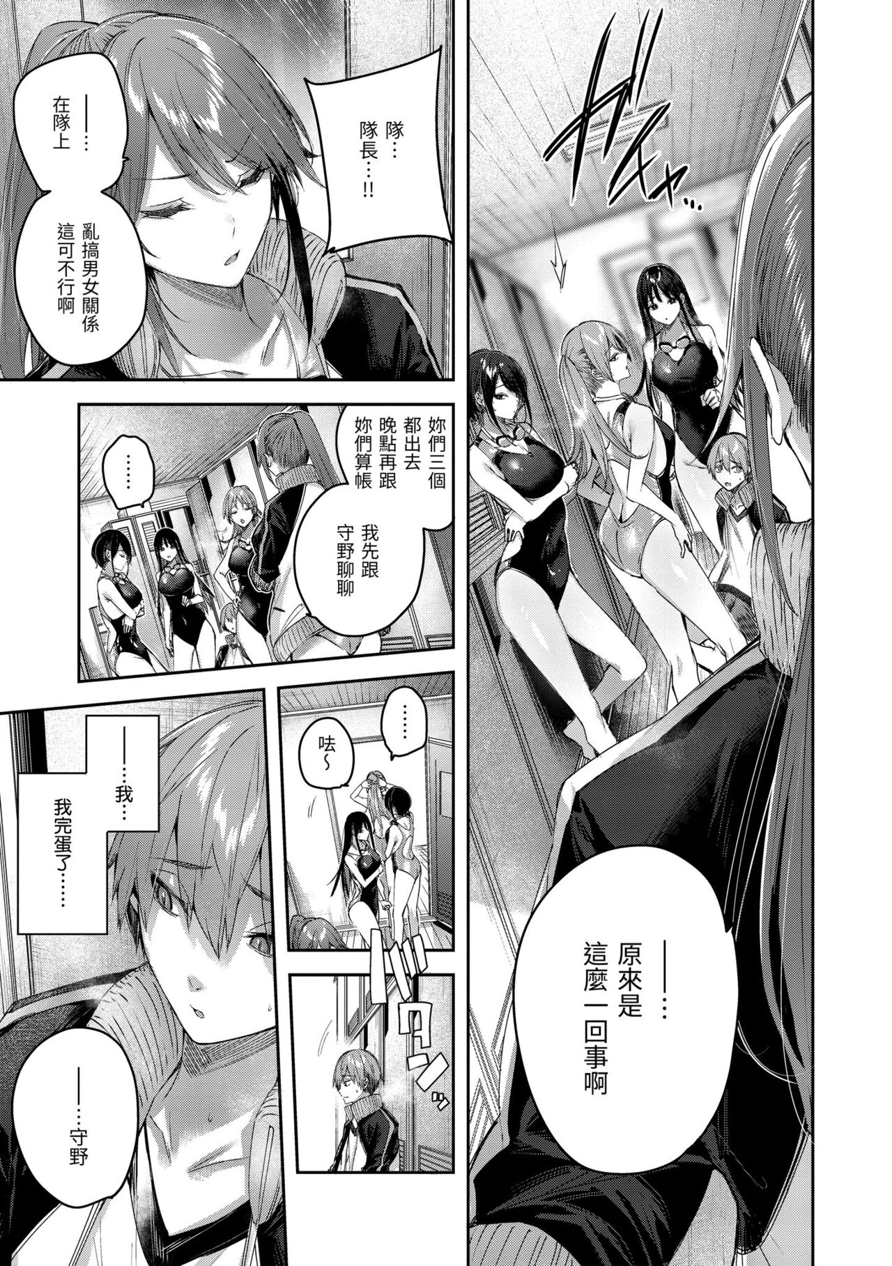LOVE LARIAT! | 獵愛套索！ - Page 163