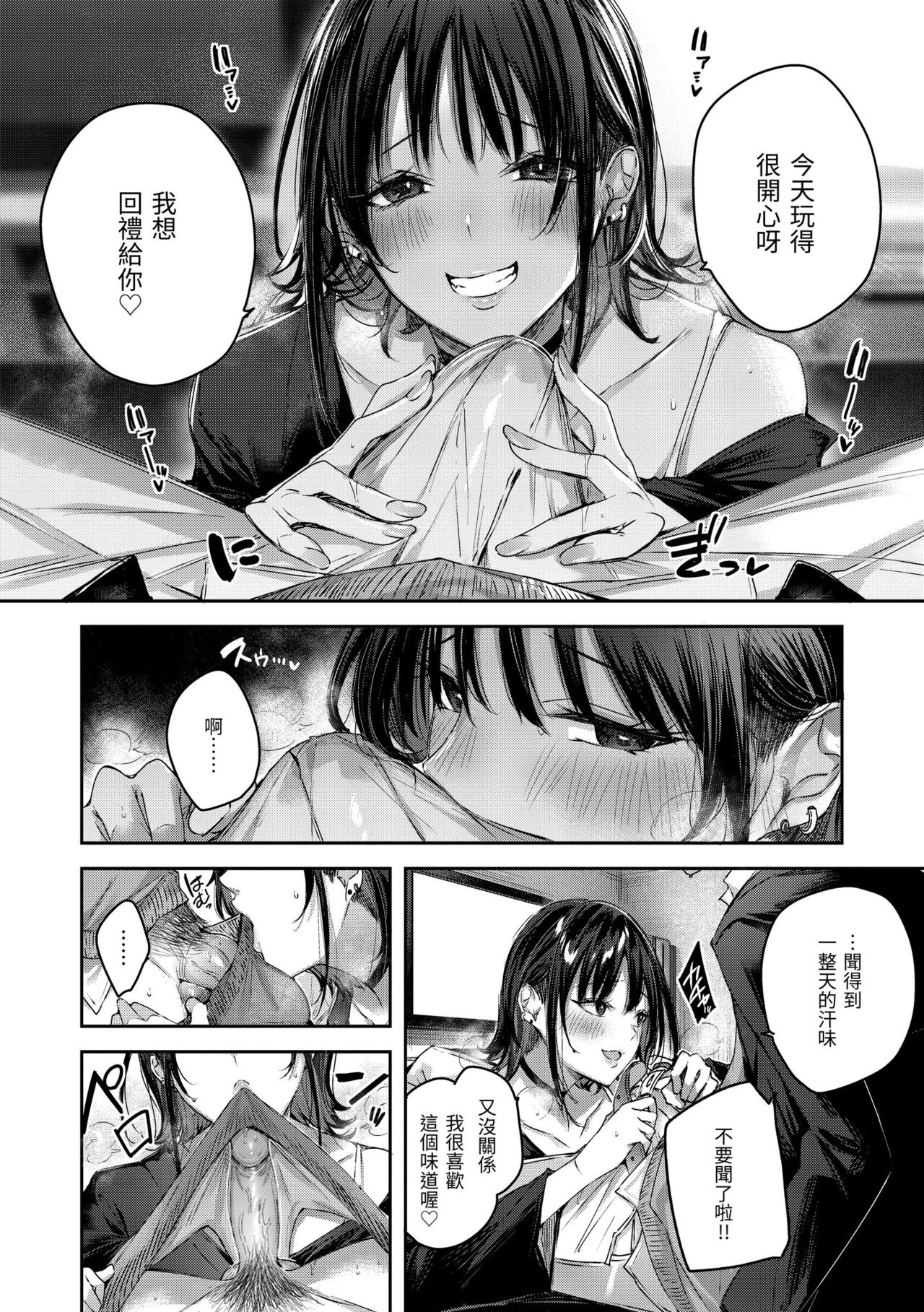 LOVE LARIAT! | 獵愛套索！ - Page 22