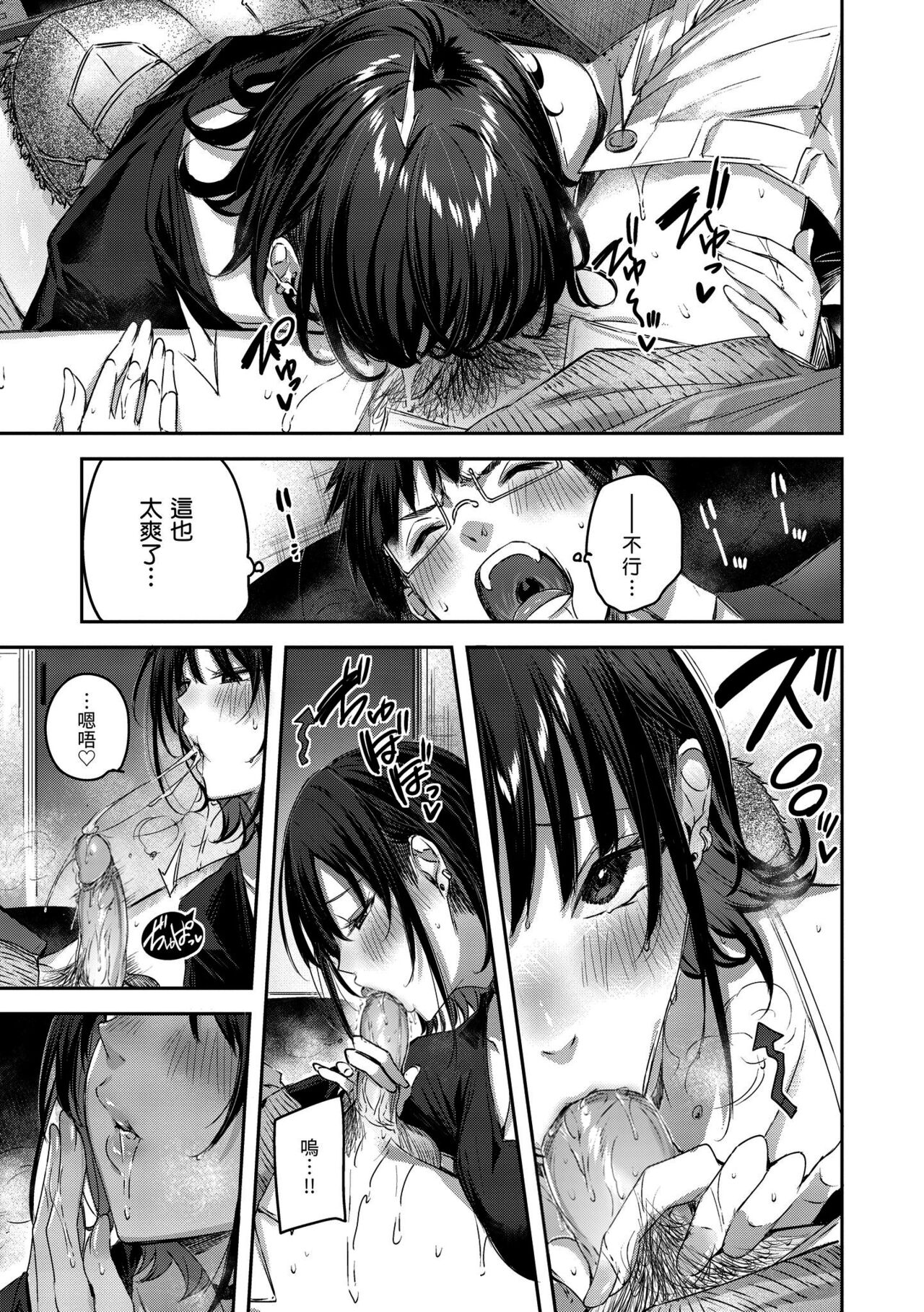 LOVE LARIAT! | 獵愛套索！ - Page 25