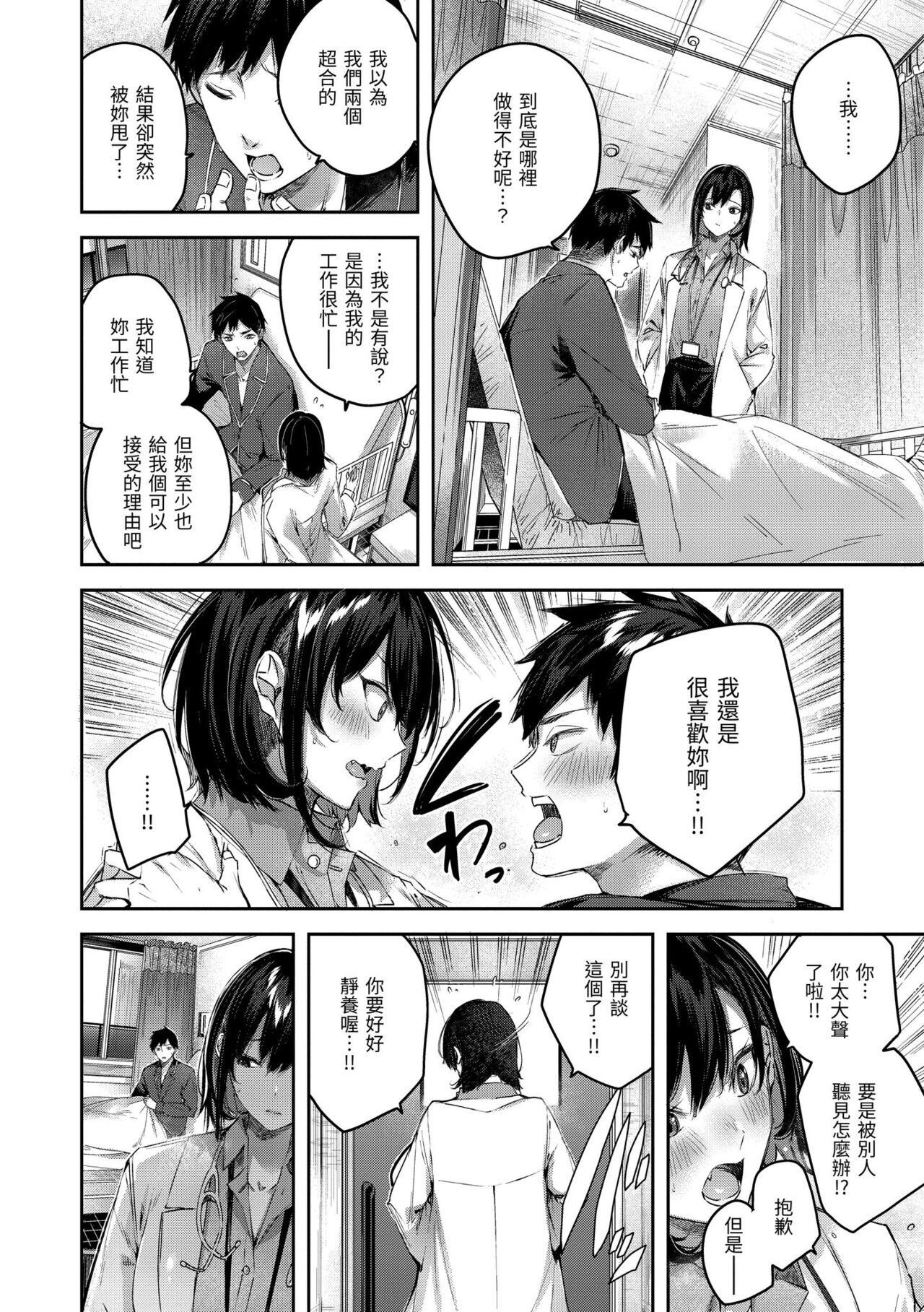 LOVE LARIAT! | 獵愛套索！ - Page 38