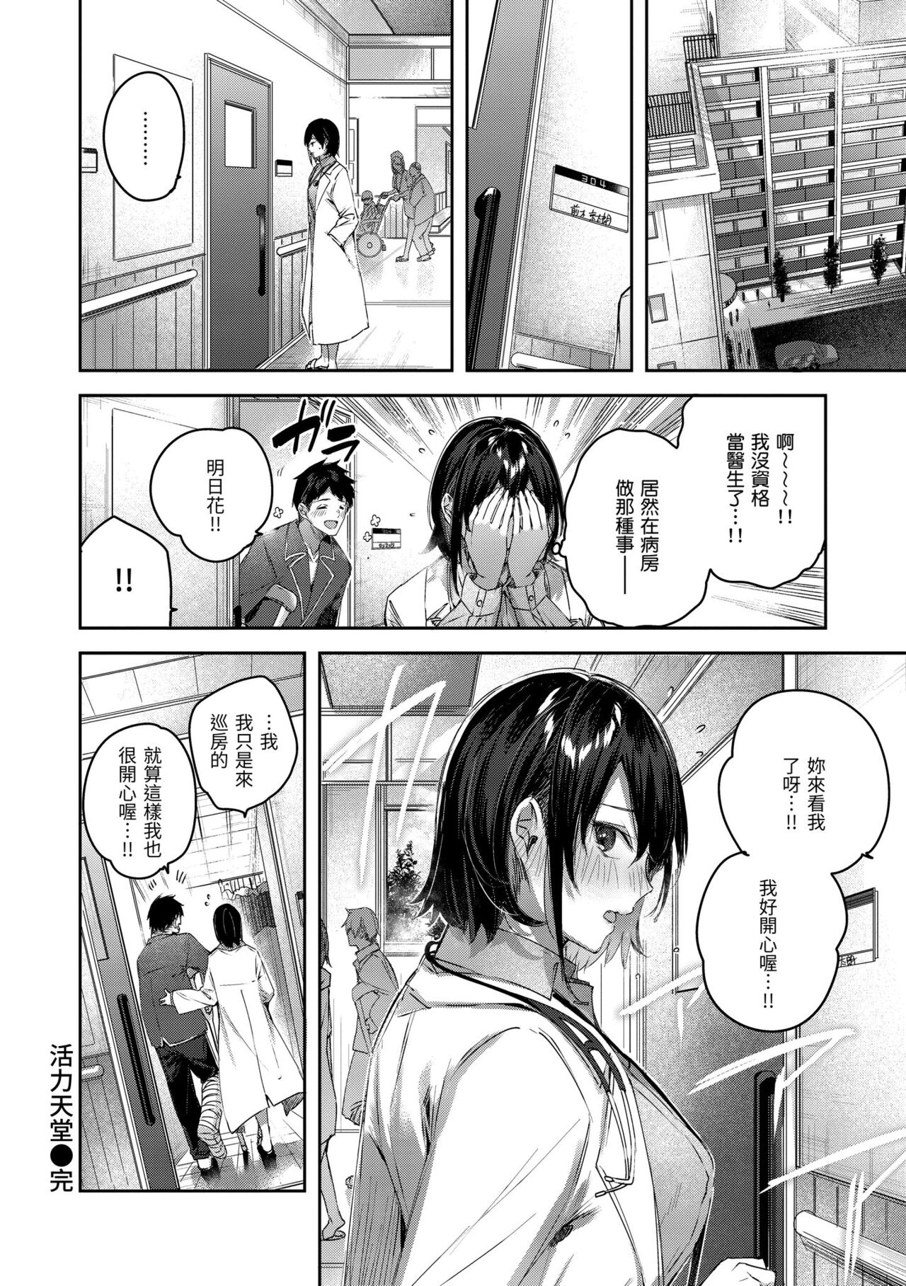 LOVE LARIAT! | 獵愛套索！ - Page 60