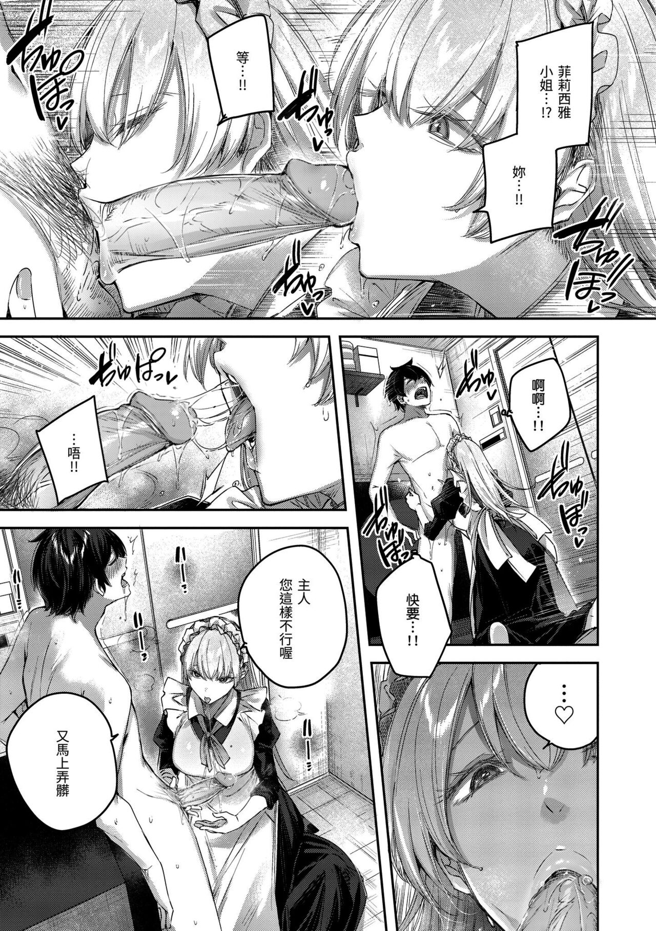 LOVE LARIAT! | 獵愛套索！ - Page 75